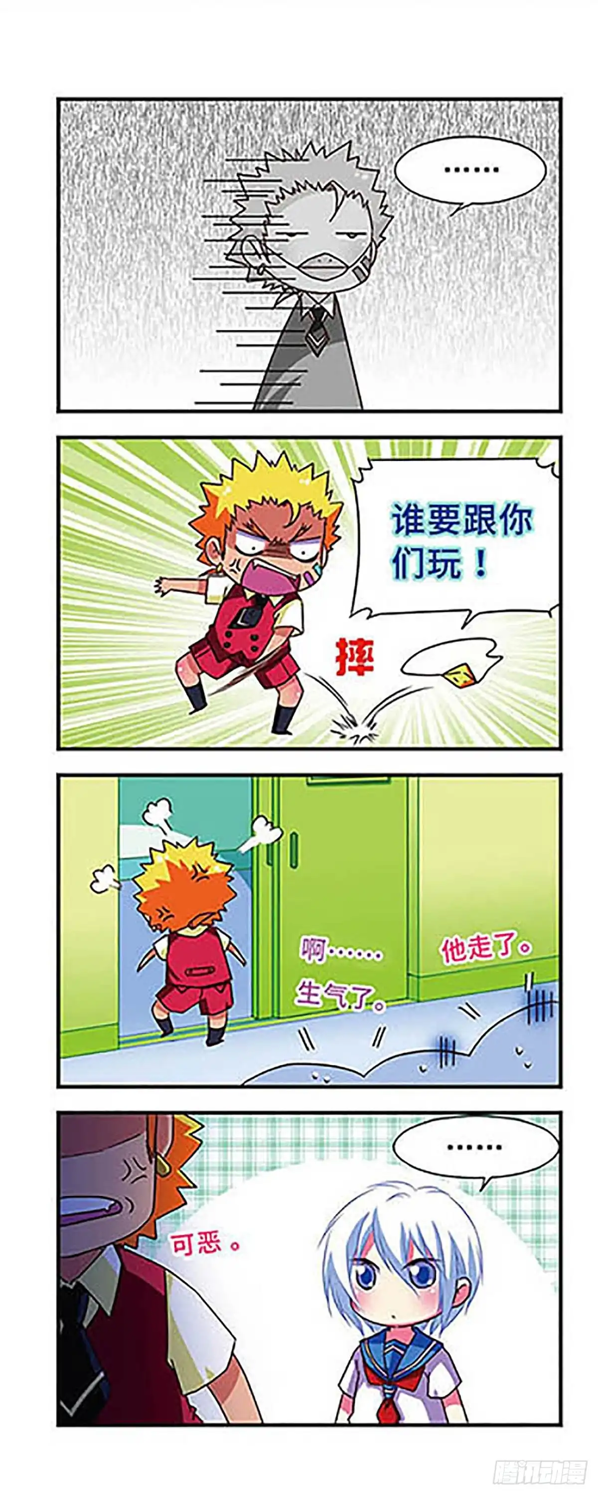 《萌三国·飒漫画》第50话 第12页