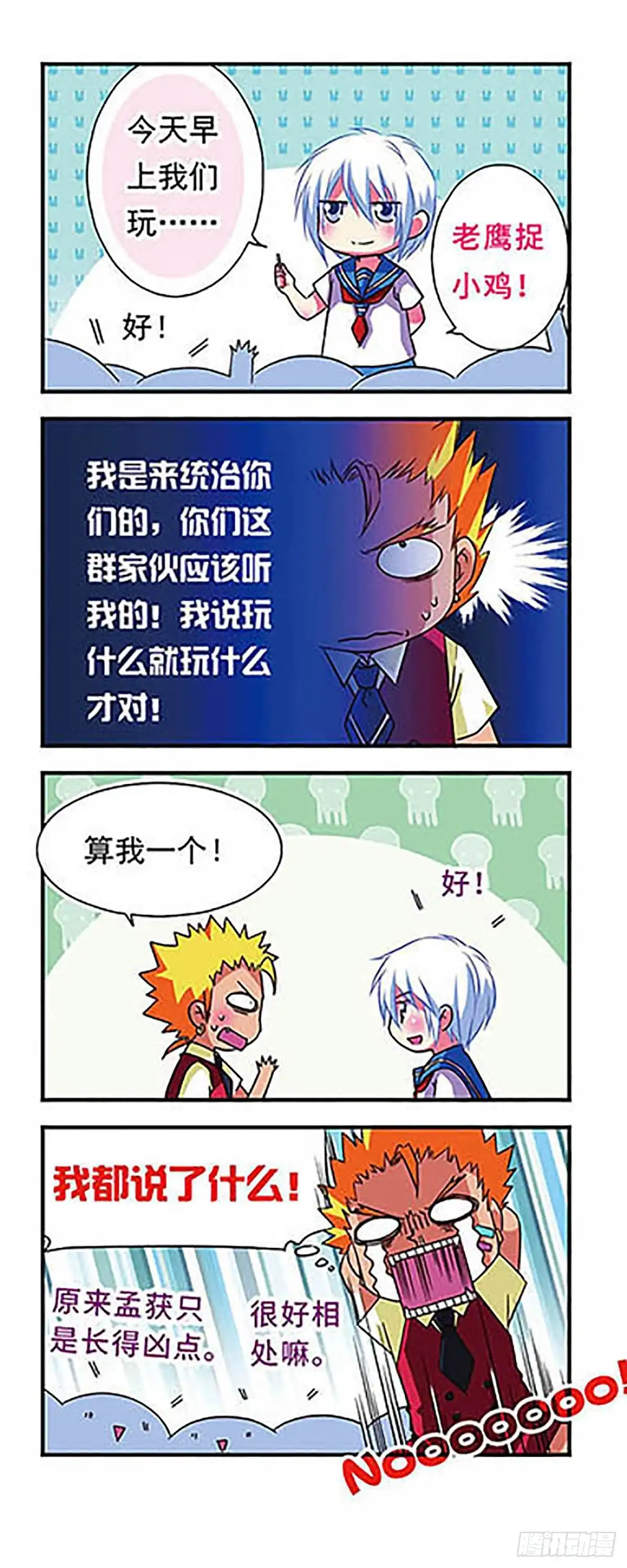 《萌三国·飒漫画》第50话 第10页