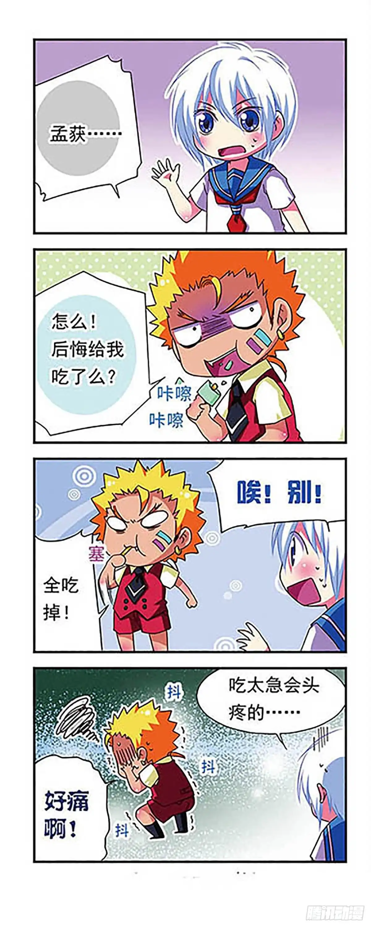 《萌三国·飒漫画》第50话 第16页