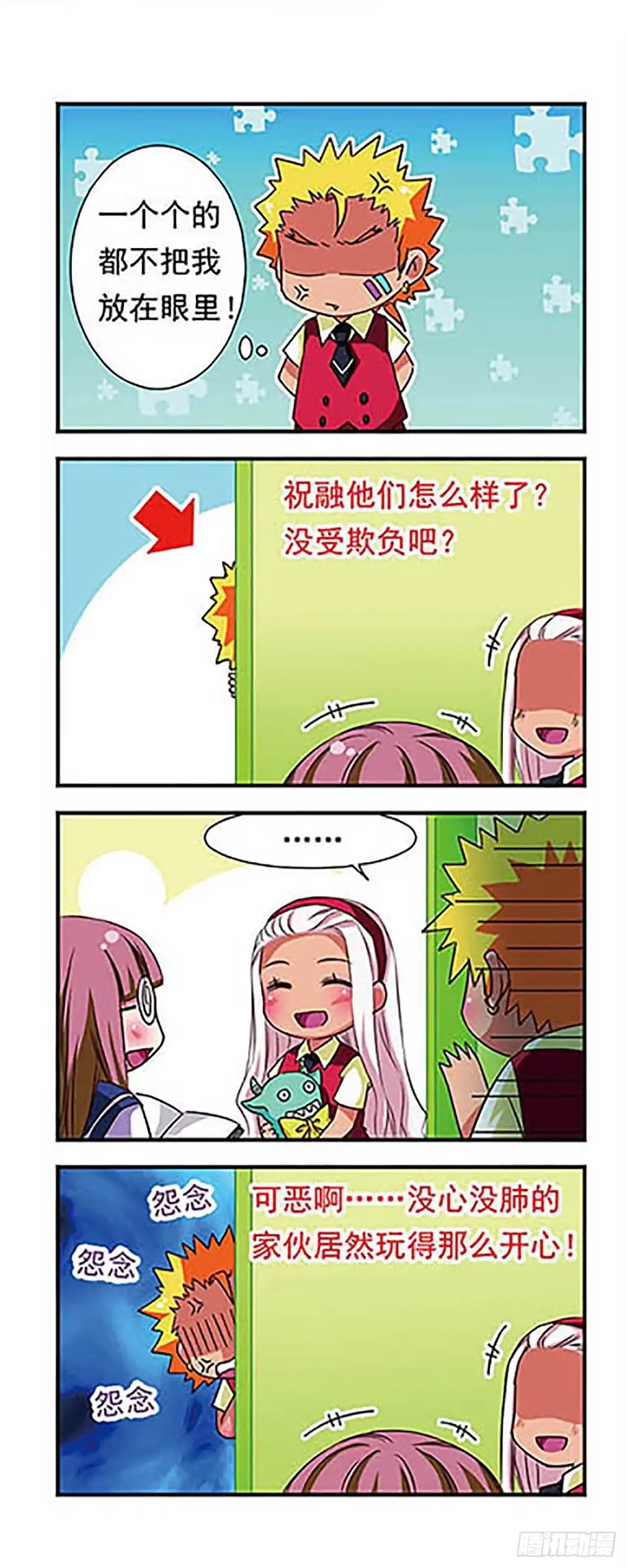 《萌三国·飒漫画》第50话 第13页