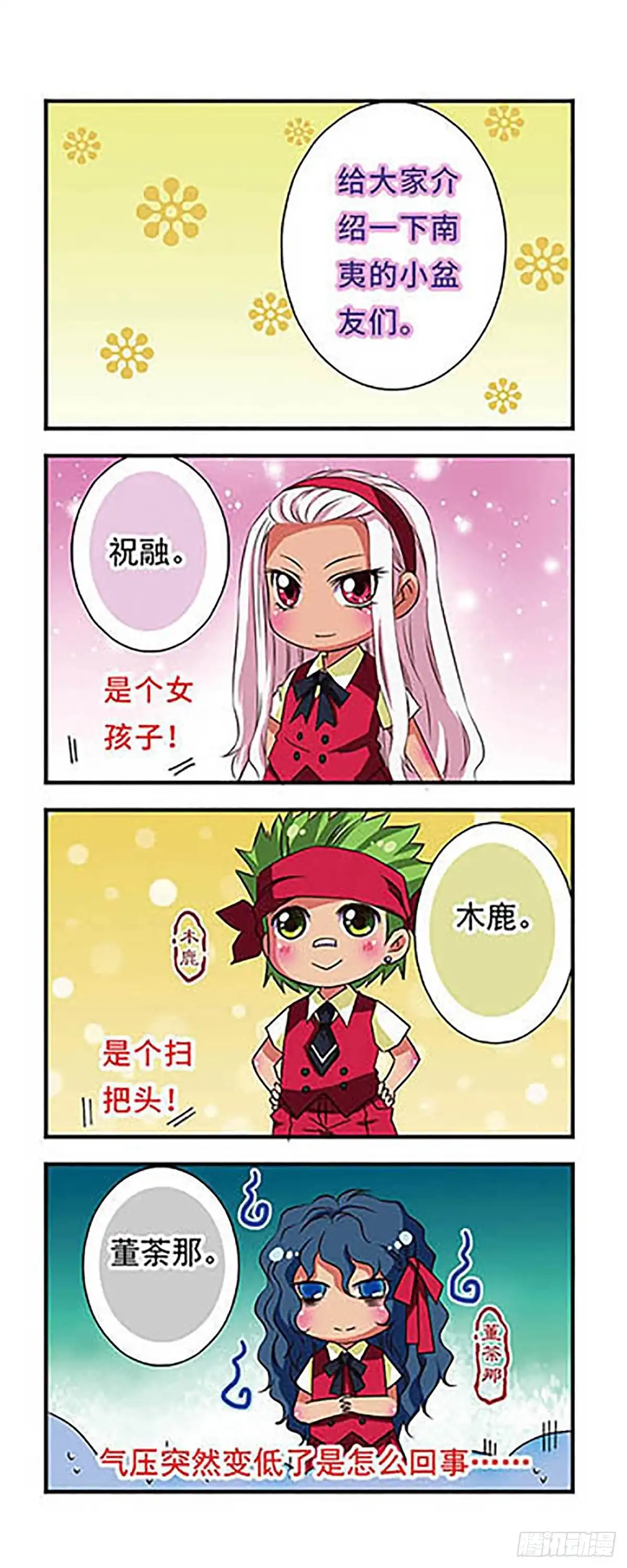 《萌三国·飒漫画》第50话 第6页