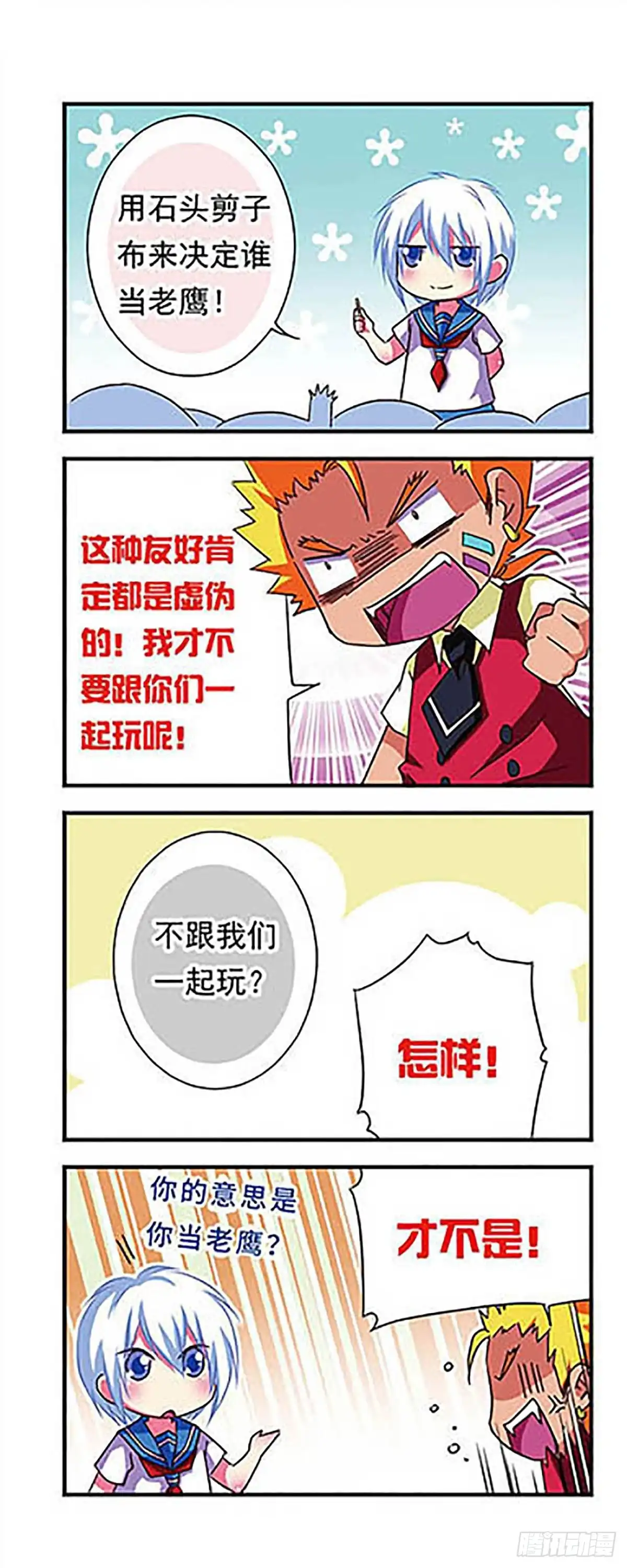 《萌三国·飒漫画》第50话 第11页