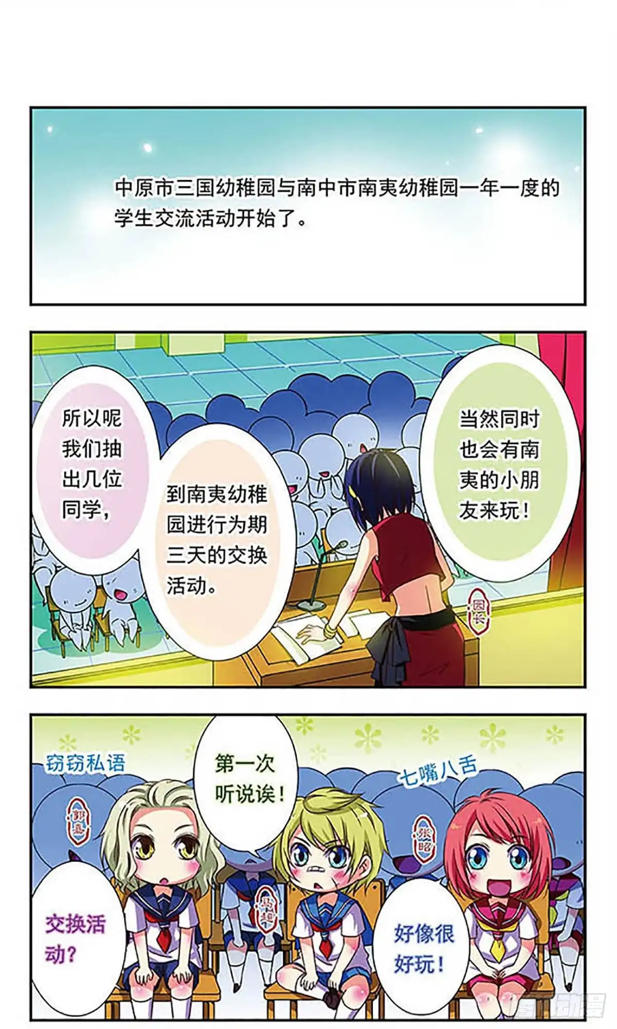 《萌三国·飒漫画》第50话 第2页