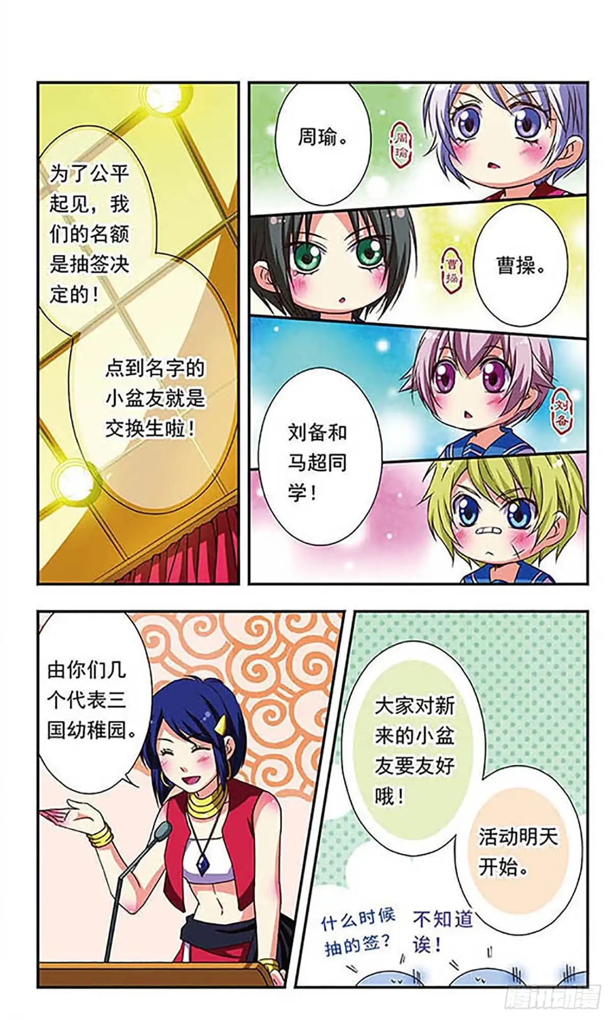 《萌三国·飒漫画》第50话 第3页