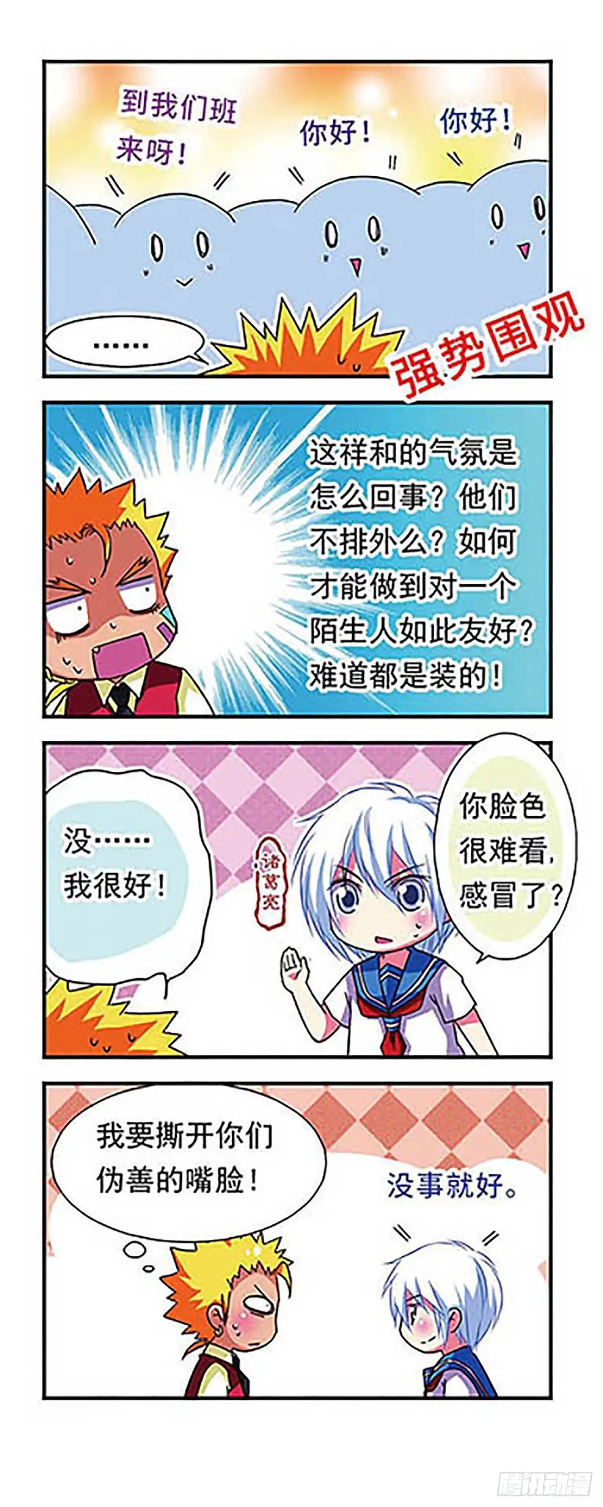 《萌三国·飒漫画》第50话 第9页
