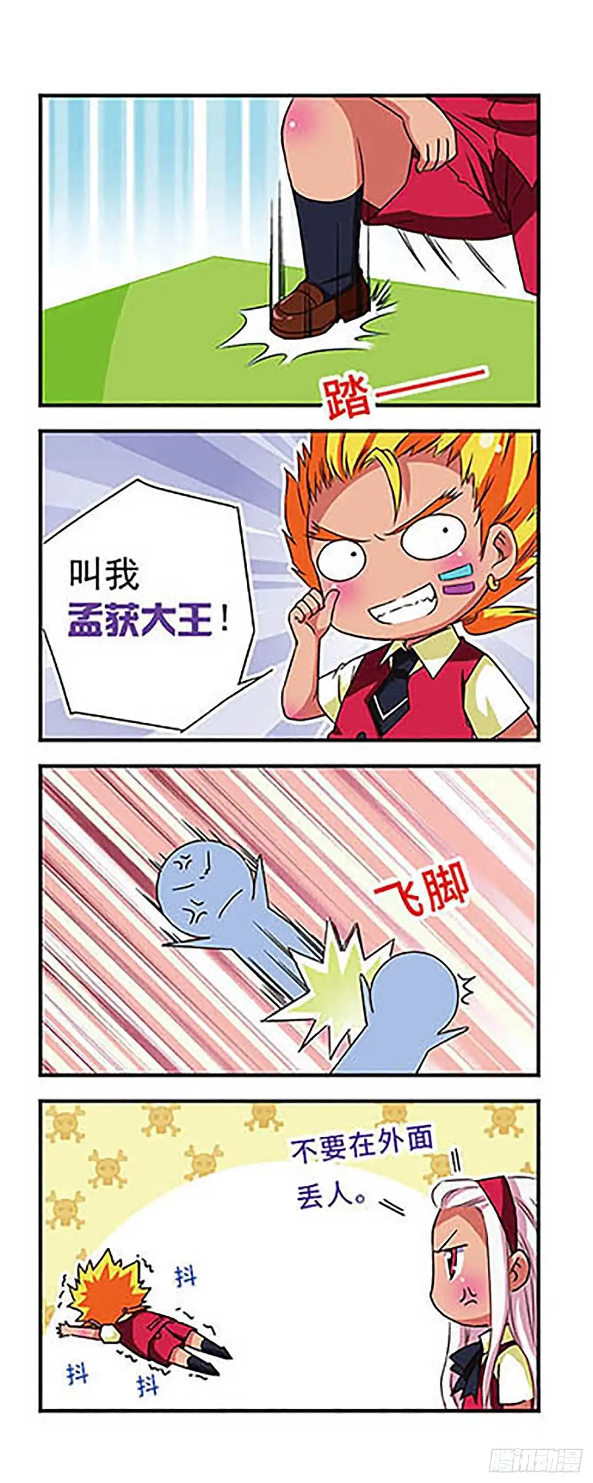 《萌三国·飒漫画》第50话 第7页