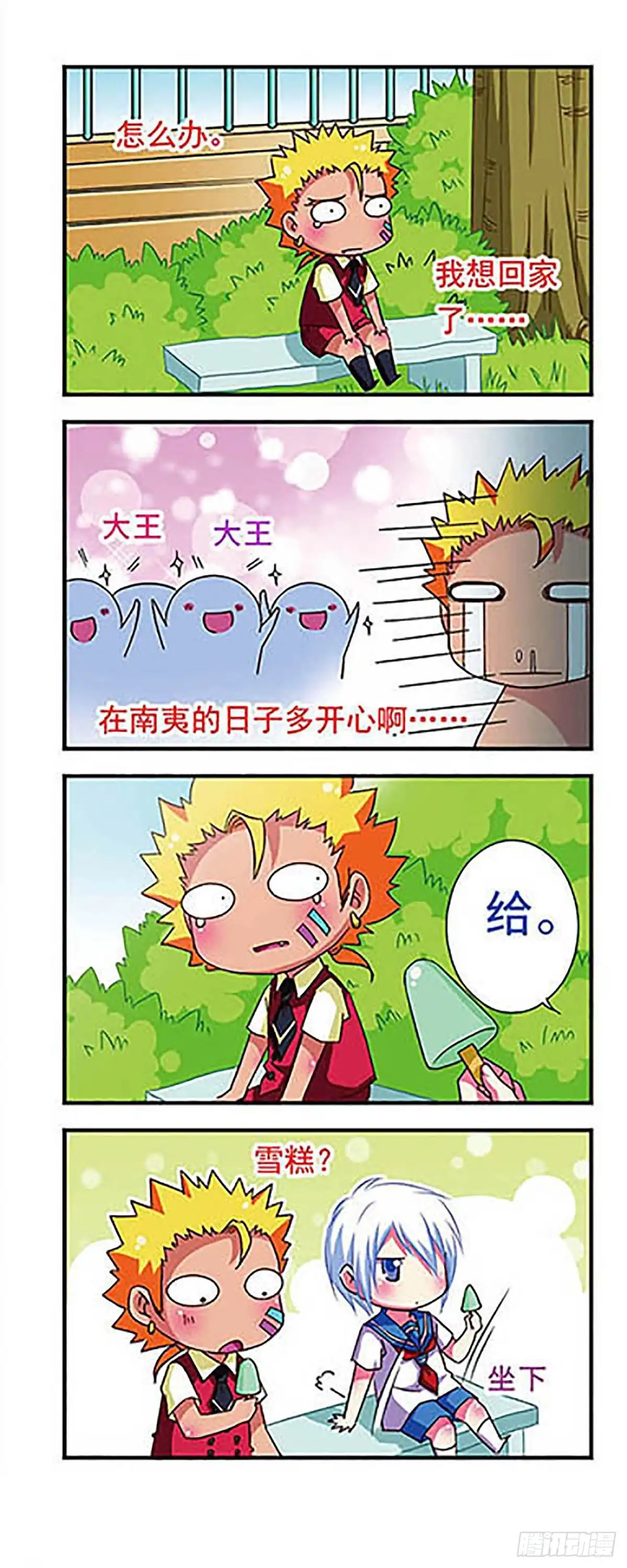 《萌三国·飒漫画》第50话 第14页