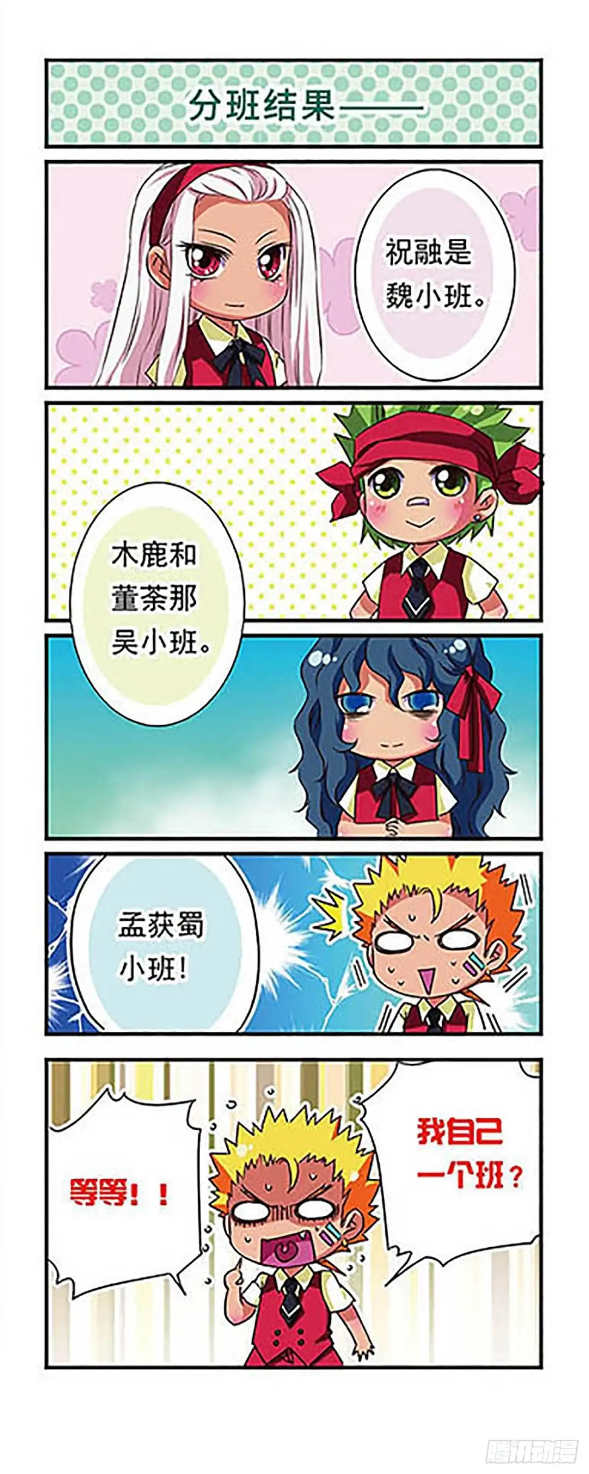 《萌三国·飒漫画》第50话 第8页
