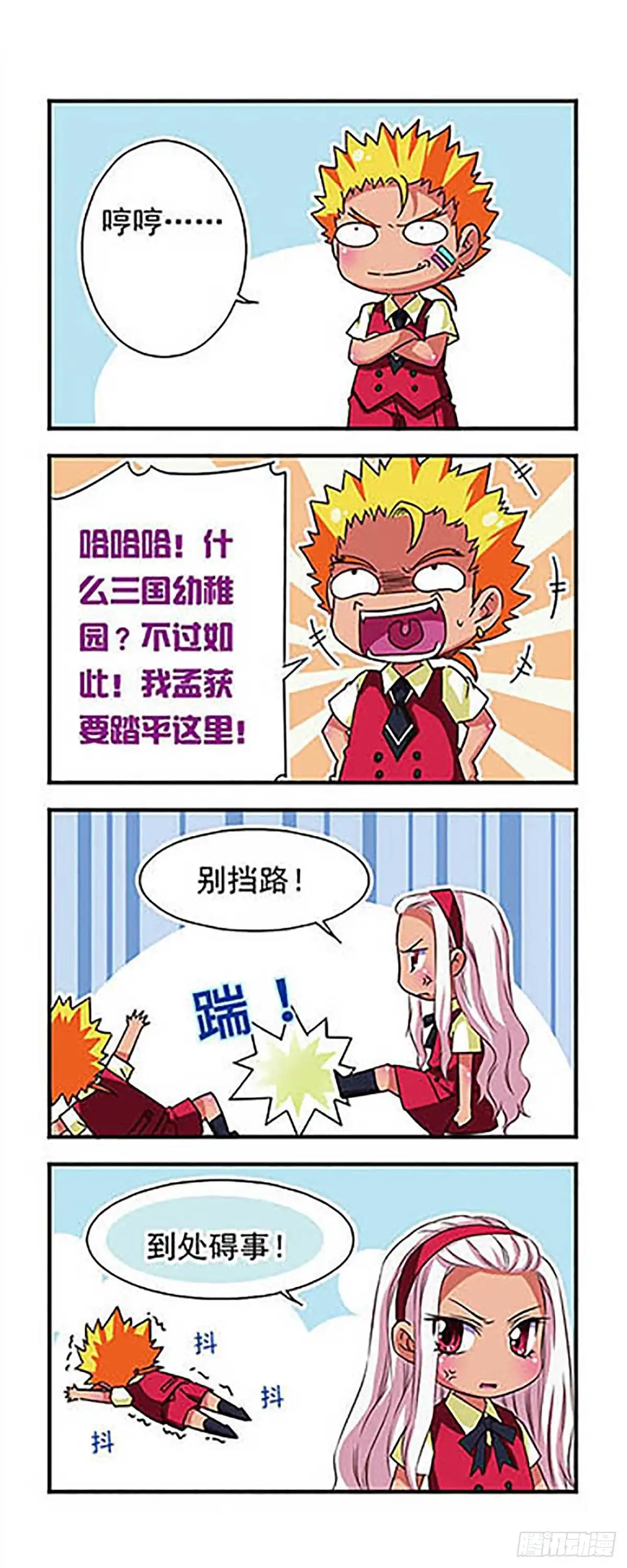 《萌三国·飒漫画》第50话 第5页