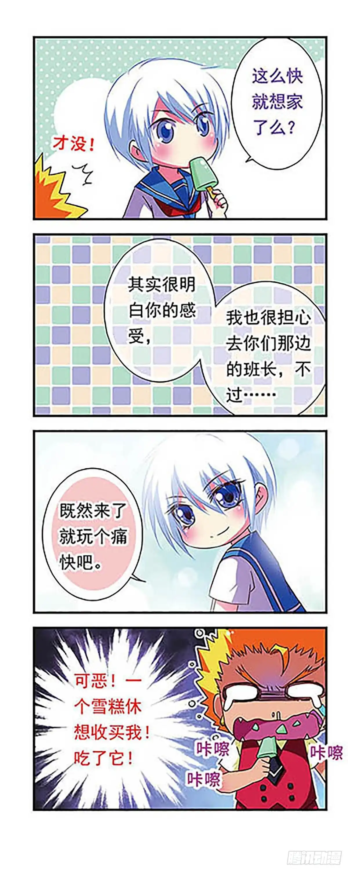 《萌三国·飒漫画》第50话 第15页