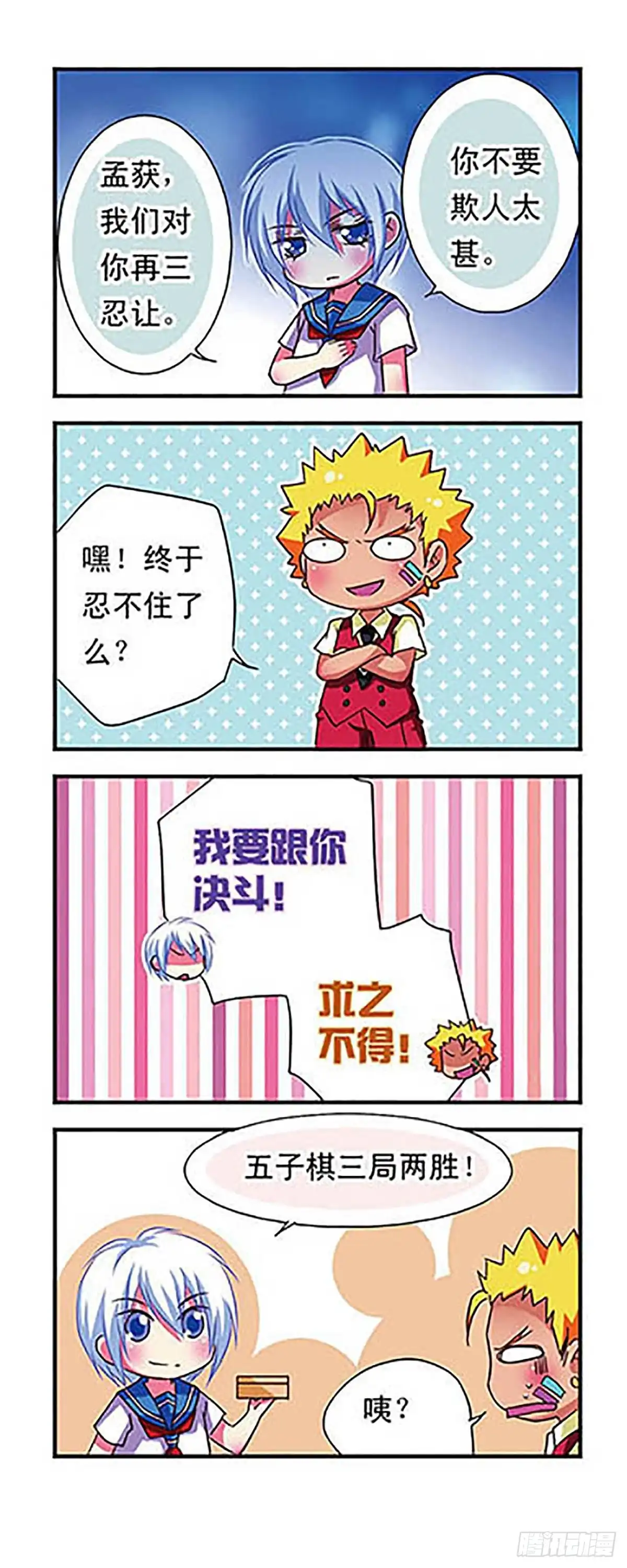 《萌三国·飒漫画》第51话 第17页