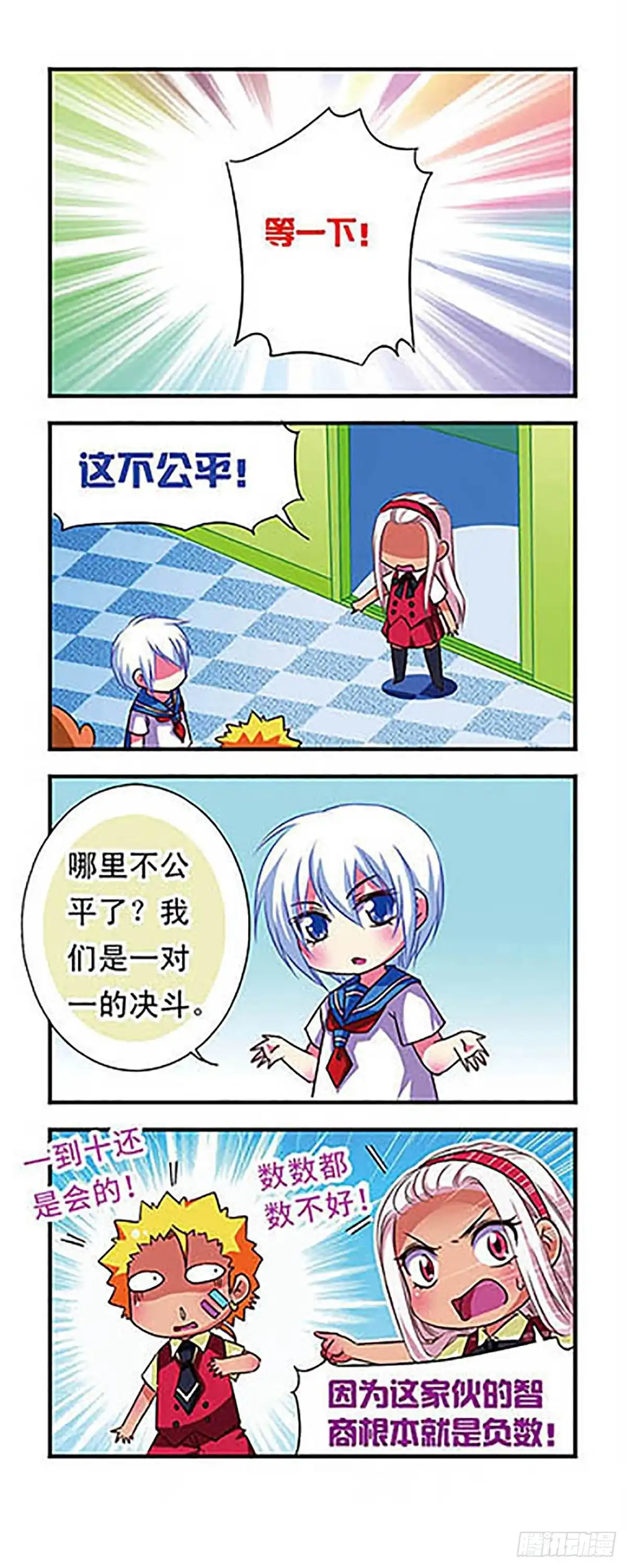《萌三国·飒漫画》第51话 第18页