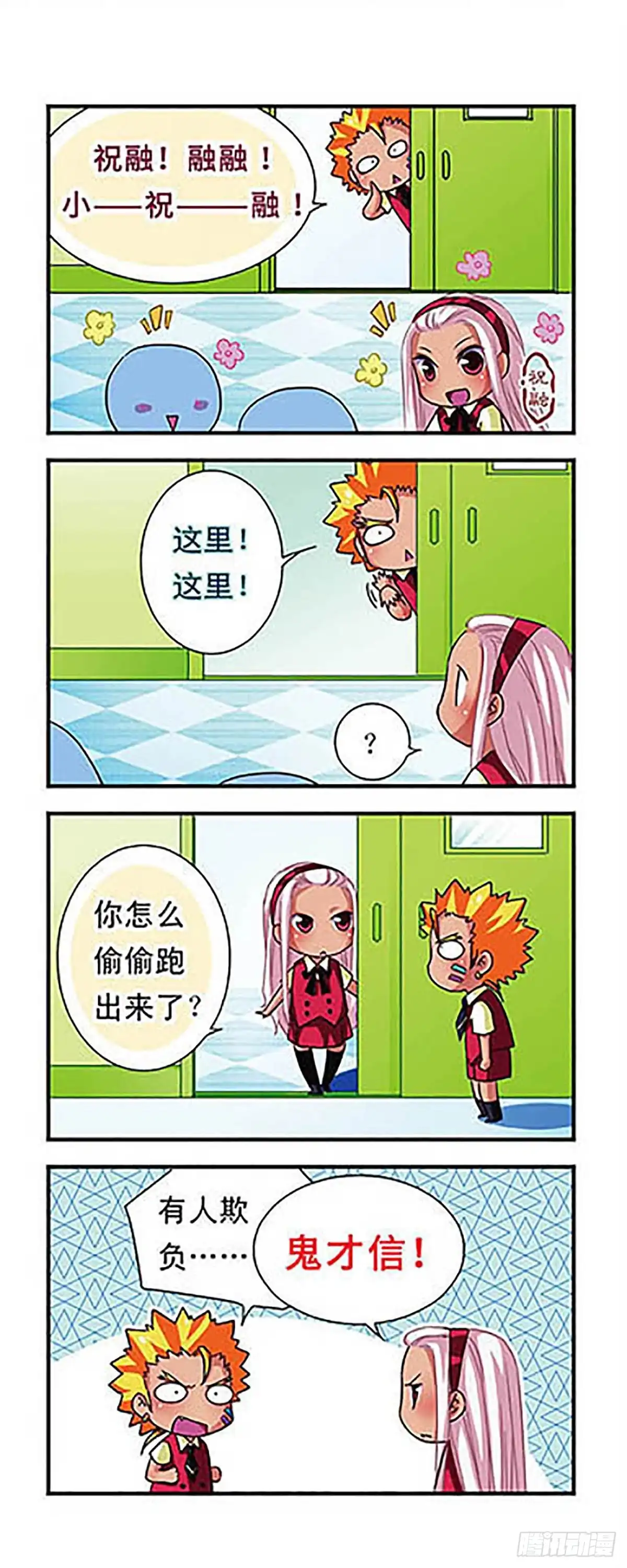 《萌三国·飒漫画》第51话 第3页
