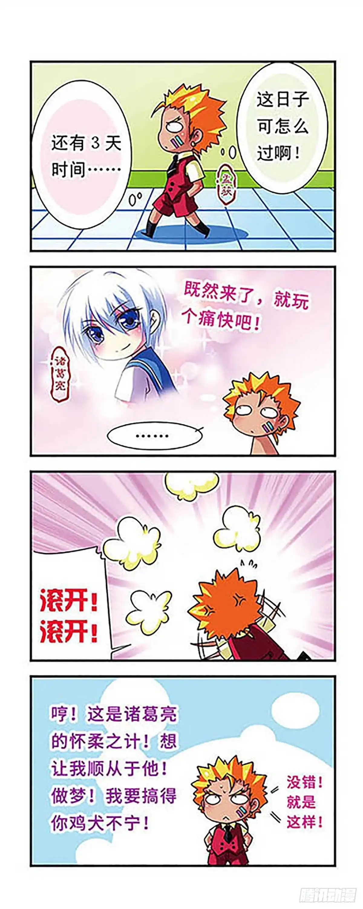 《萌三国·飒漫画》第51话 第2页