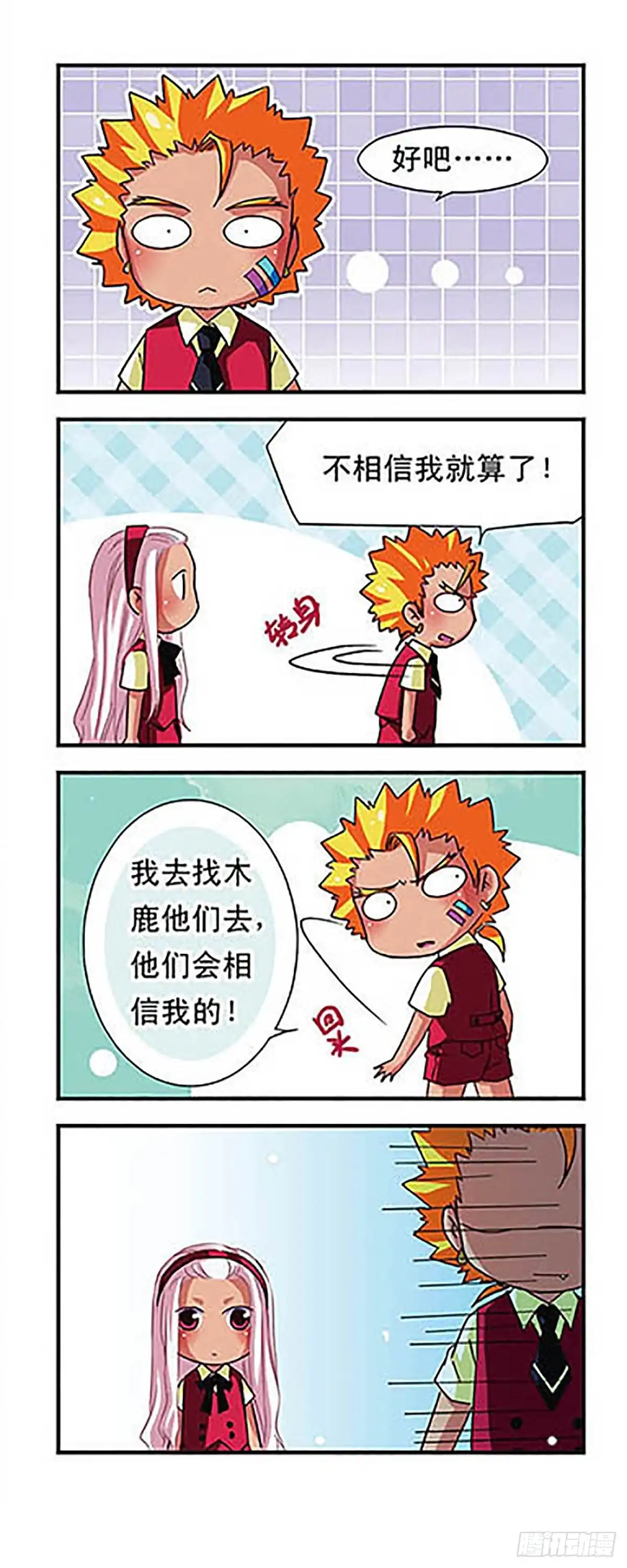 《萌三国·飒漫画》第51话 第4页