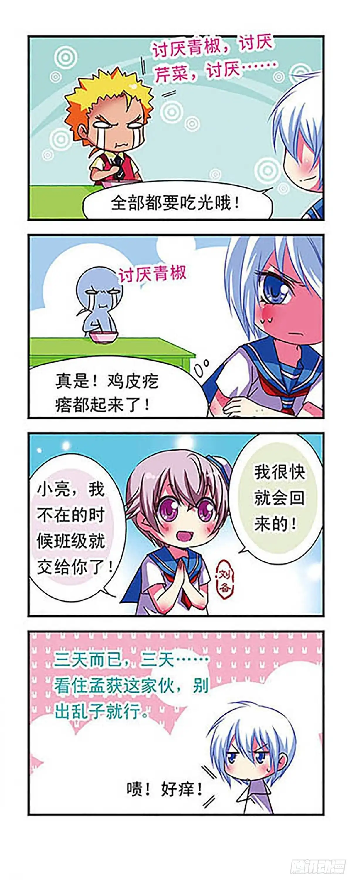 《萌三国·飒漫画》第51话 第10页