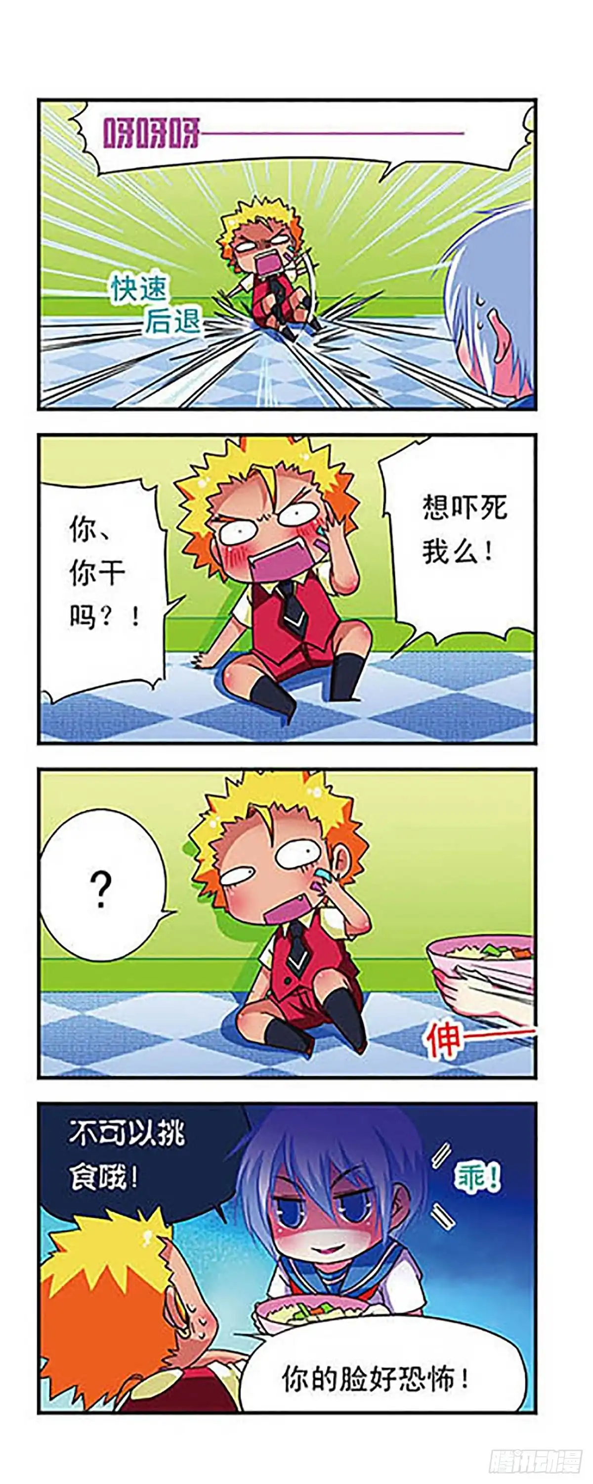 《萌三国·飒漫画》第51话 第9页