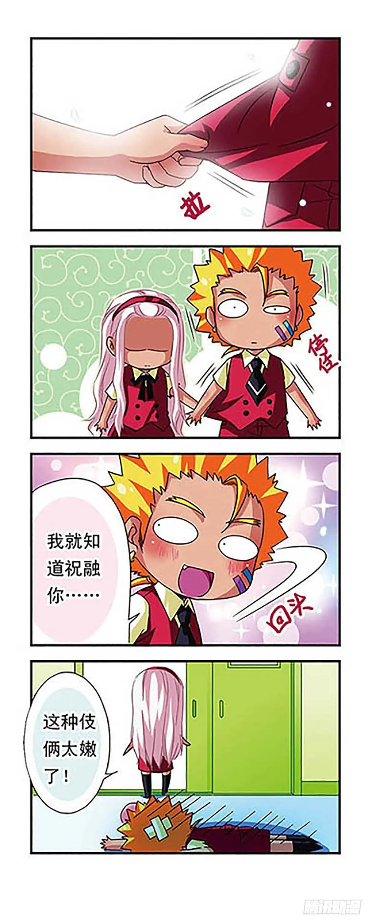 《萌三国·飒漫画》第51话 第5页