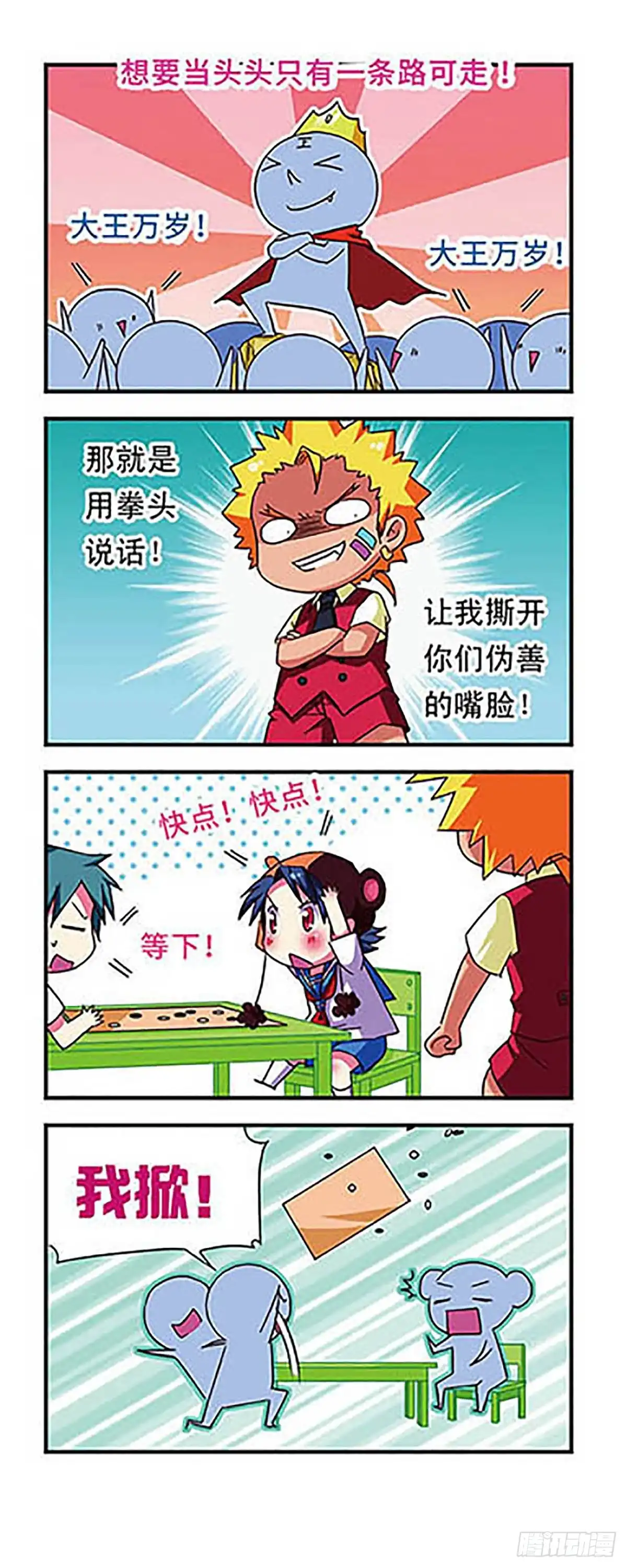 《萌三国·飒漫画》第51话 第11页