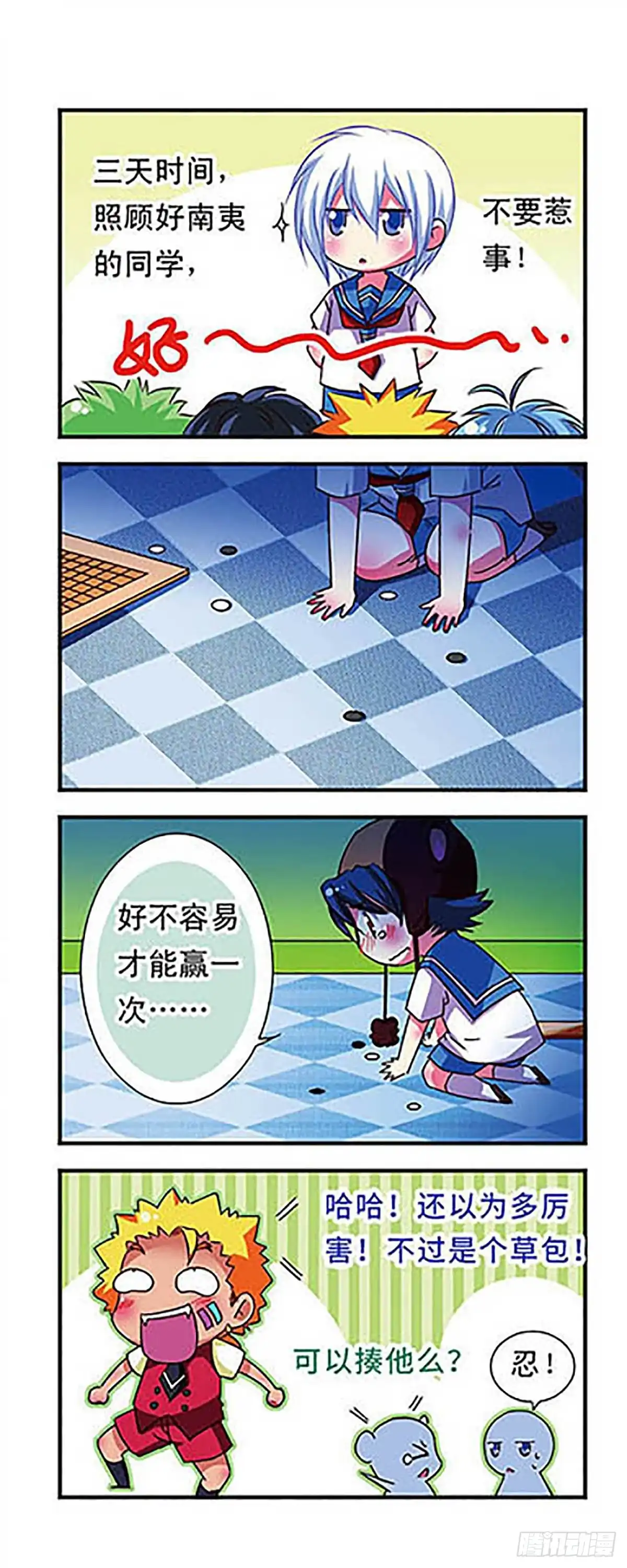 《萌三国·飒漫画》第51话 第13页