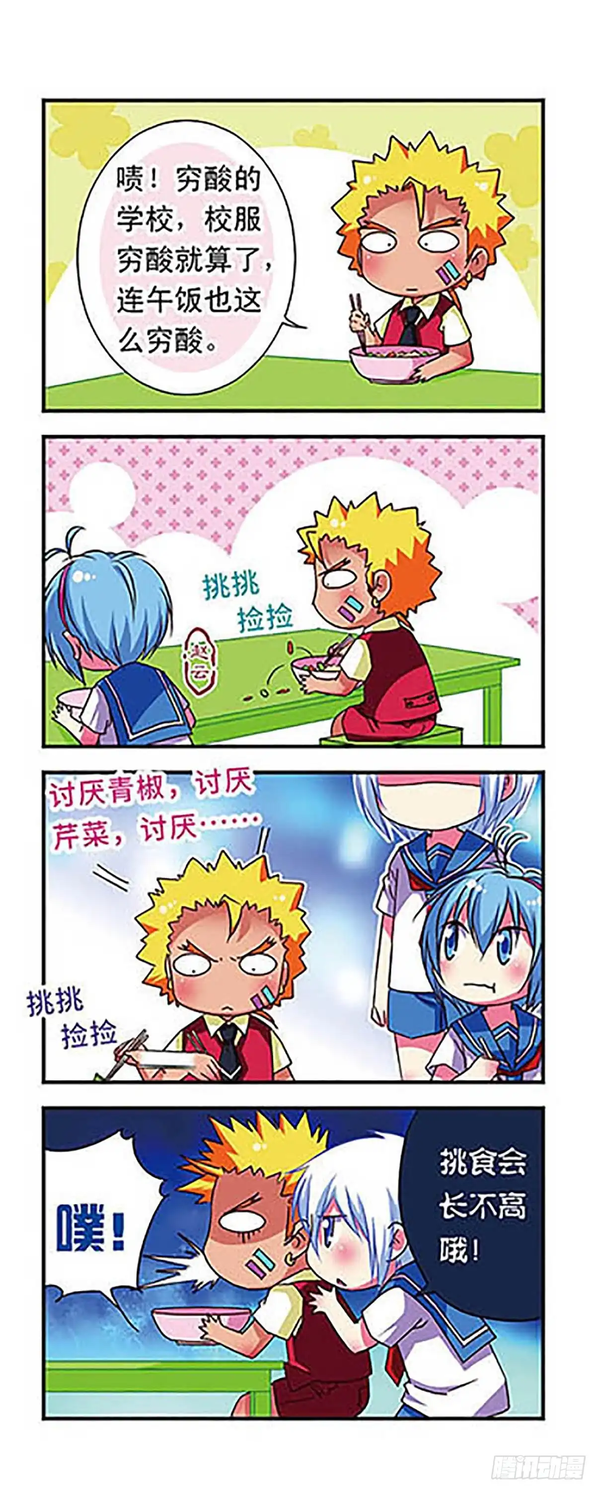 《萌三国·飒漫画》第51话 第8页