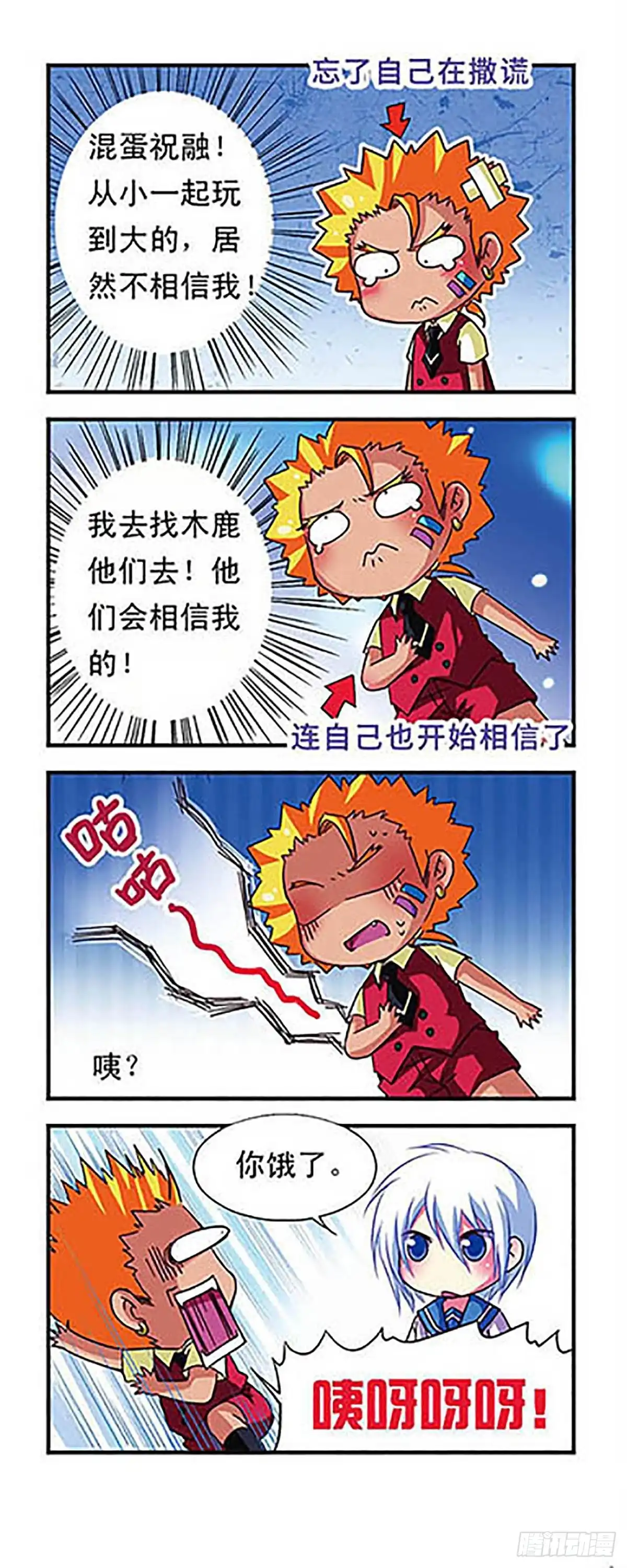 《萌三国·飒漫画》第51话 第6页