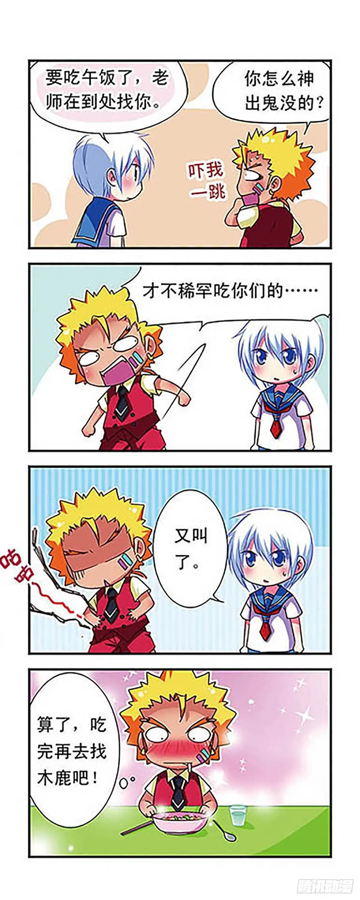 《萌三国·飒漫画》第51话 第7页