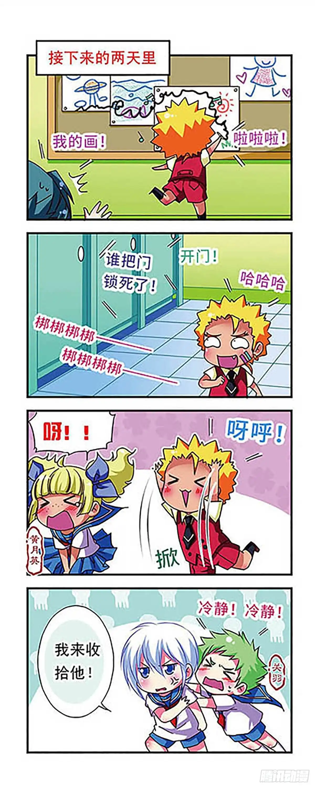 《萌三国·飒漫画》第51话 第14页