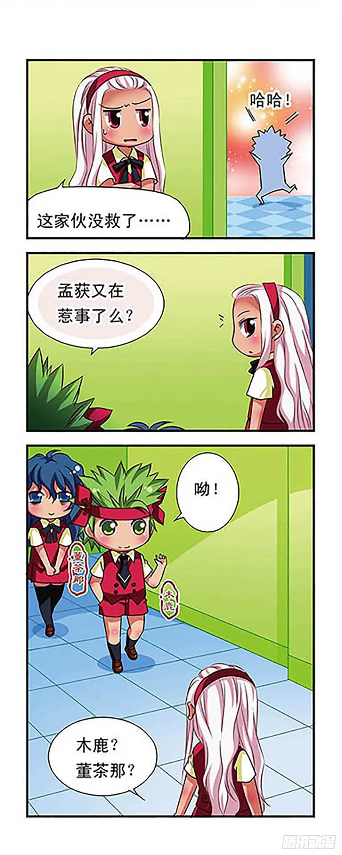 《萌三国·飒漫画》第51话 第15页