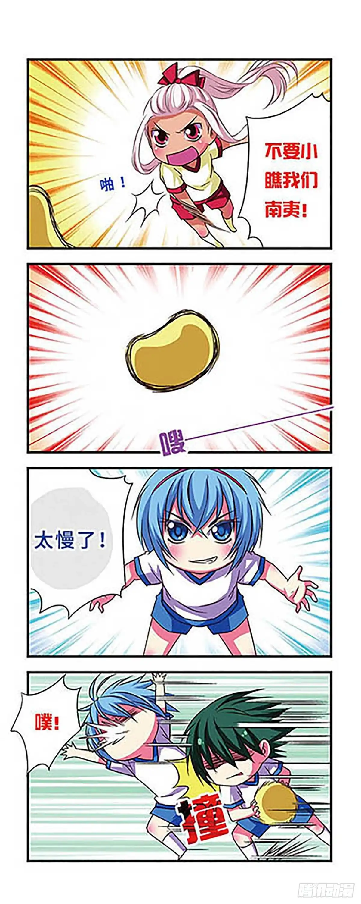 《萌三国·飒漫画》第52话 第13页