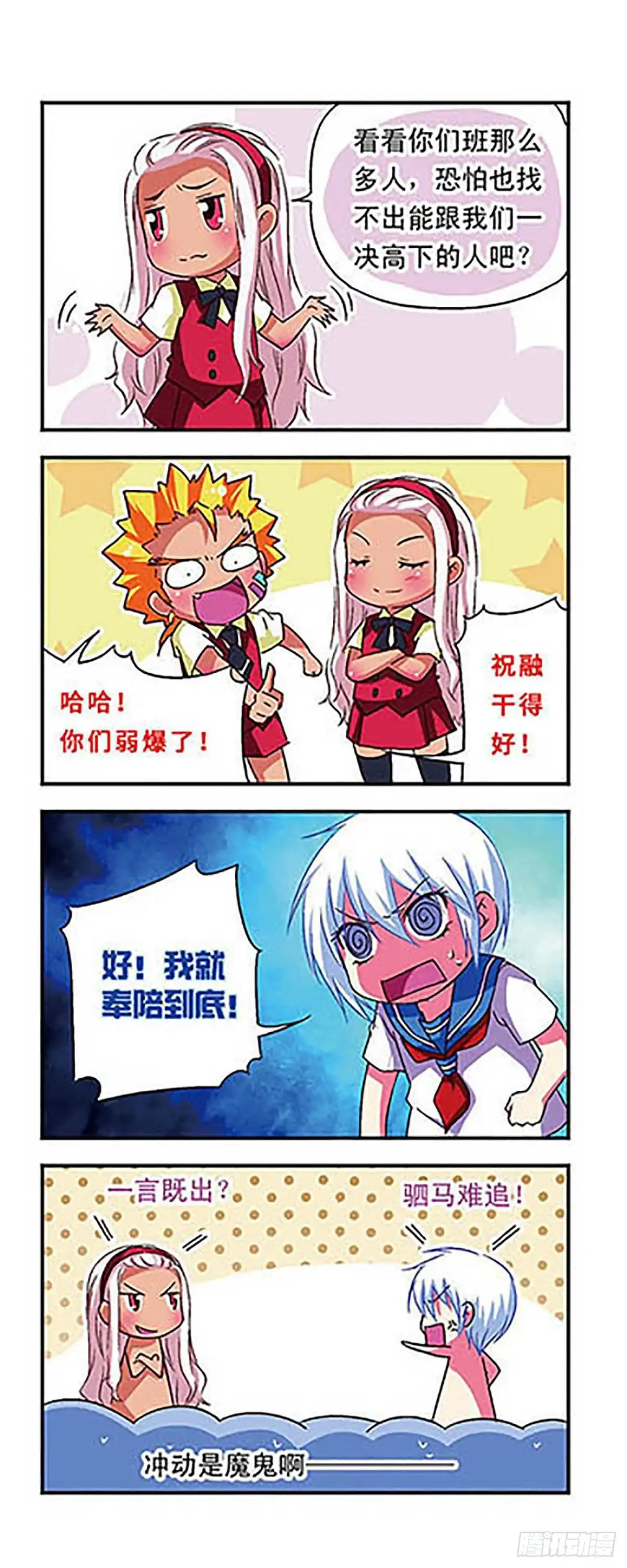 《萌三国·飒漫画》第52话 第3页