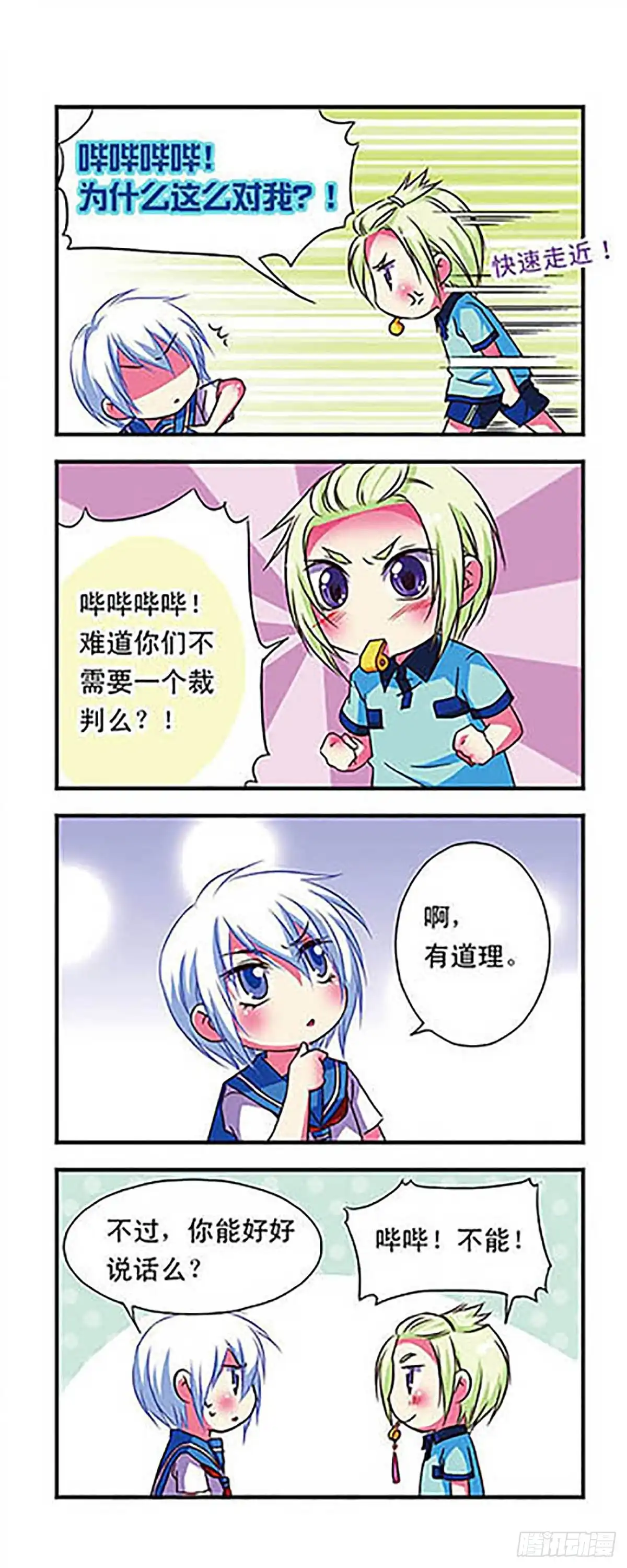 《萌三国·飒漫画》第52话 第7页