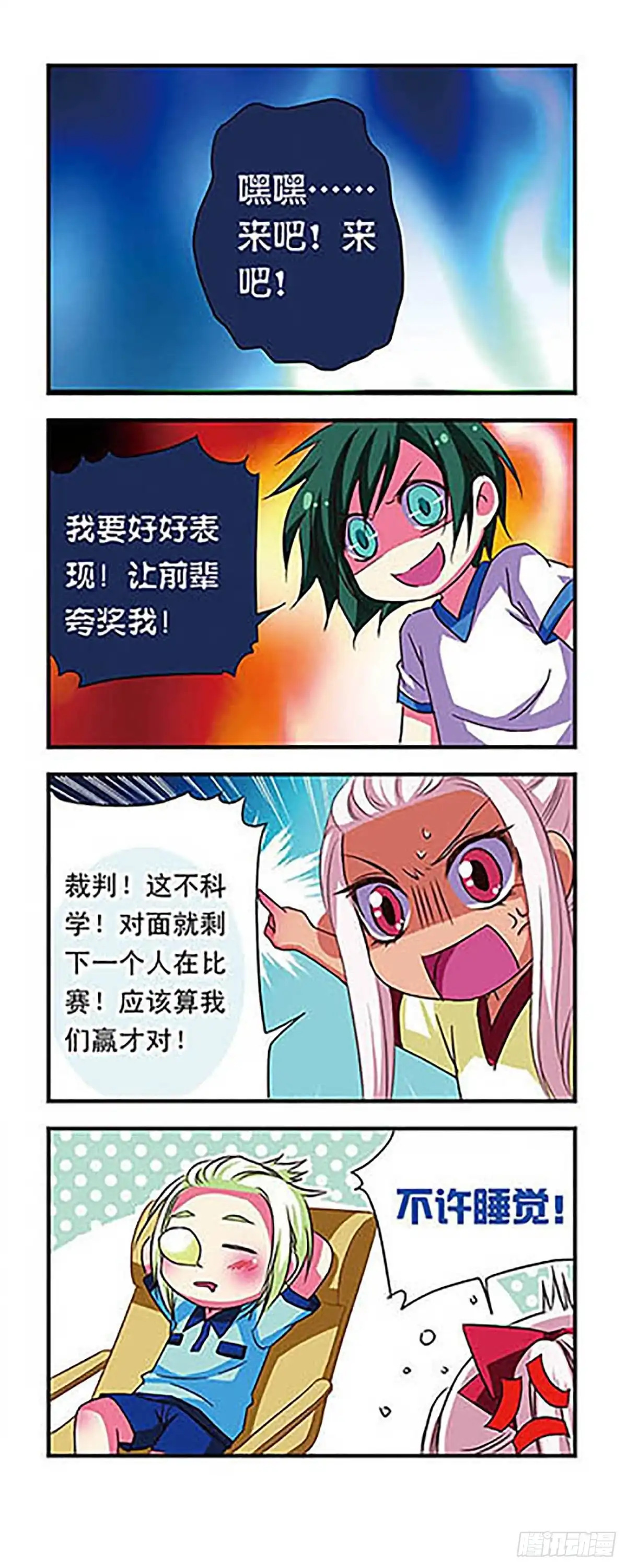 《萌三国·飒漫画》第52话 第16页