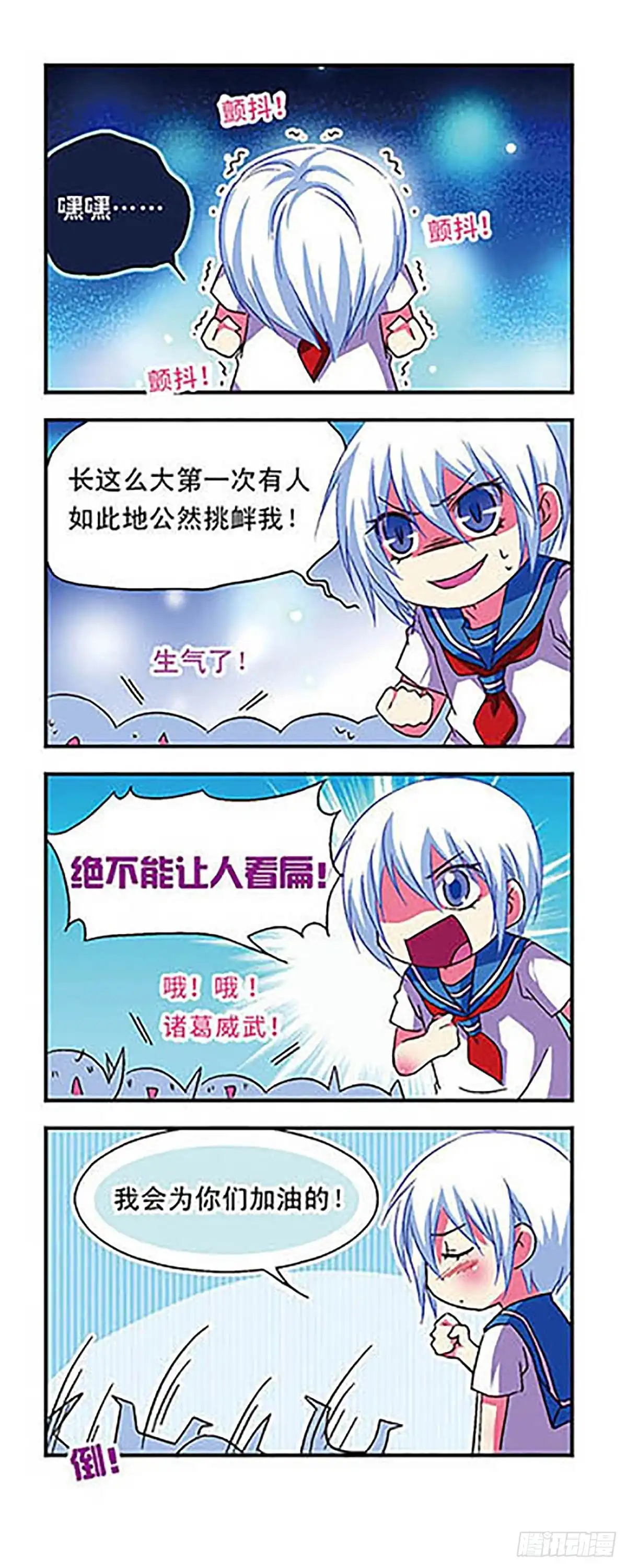 《萌三国·飒漫画》第52话 第5页