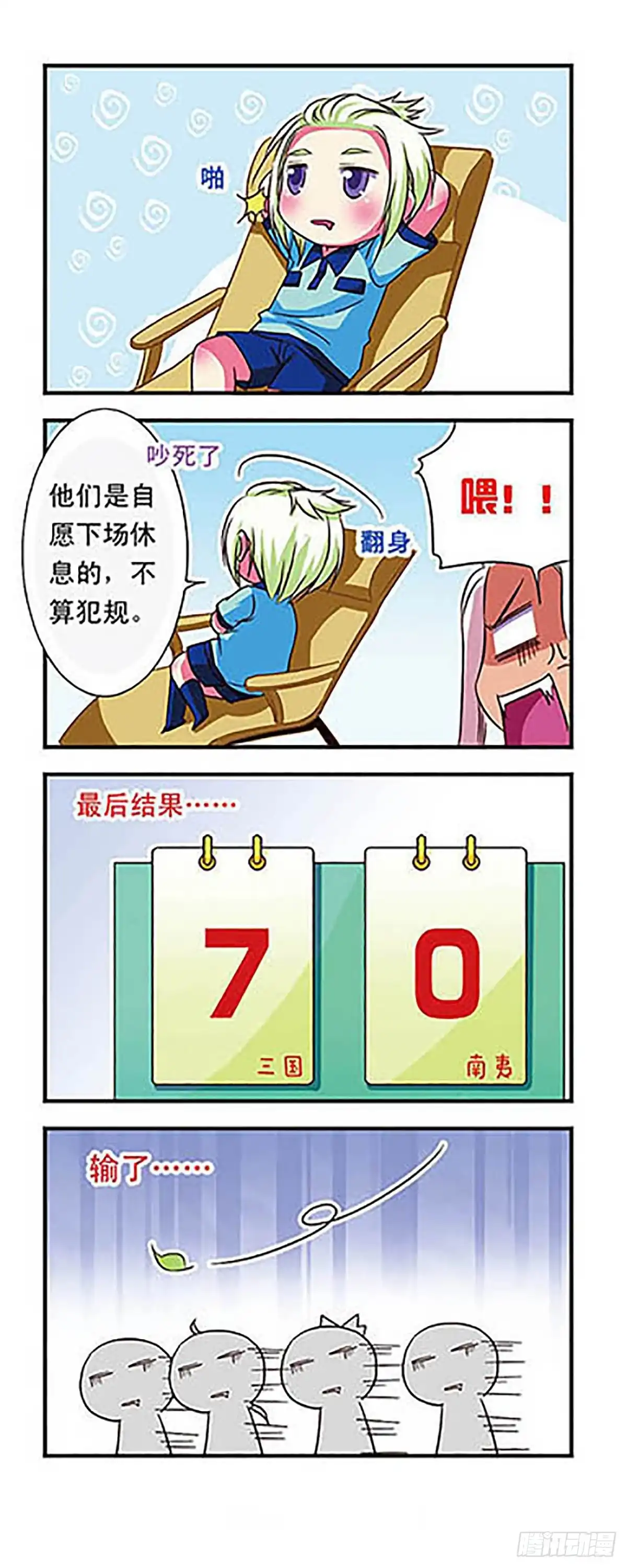《萌三国·飒漫画》第52话 第17页