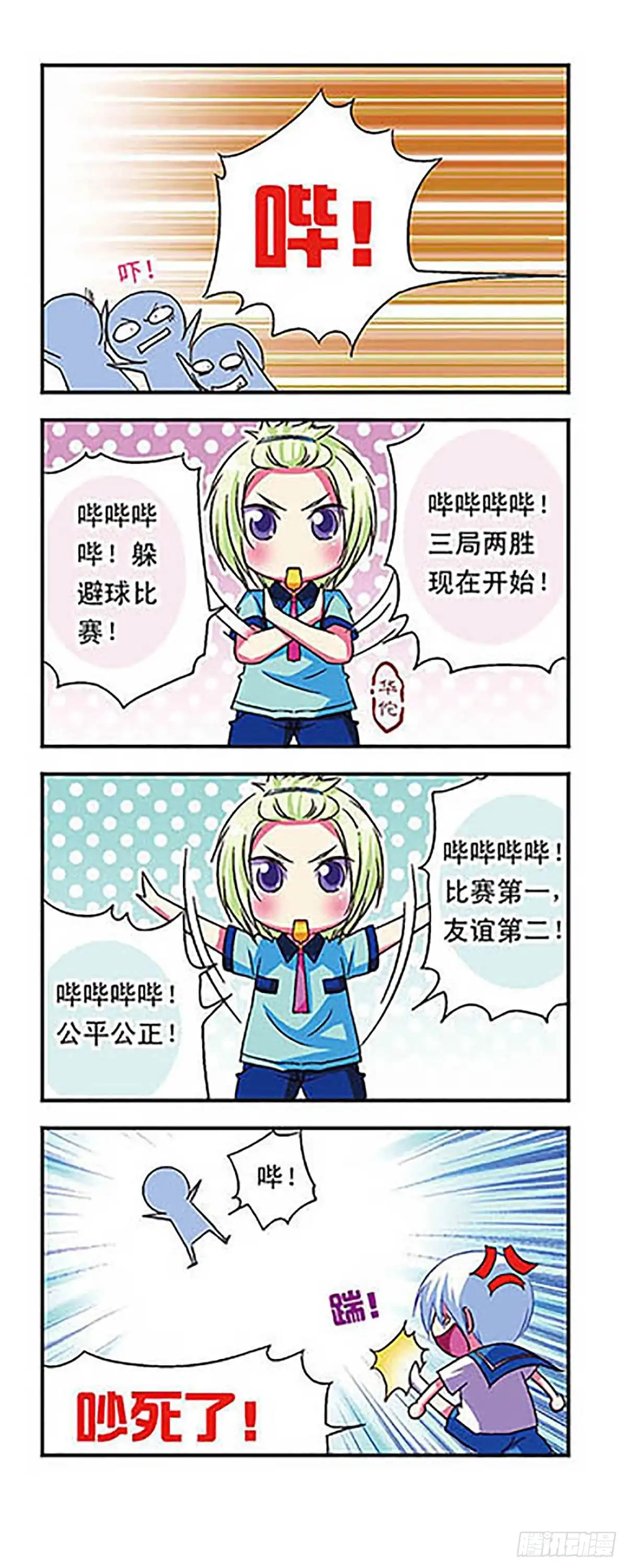 《萌三国·飒漫画》第52话 第6页