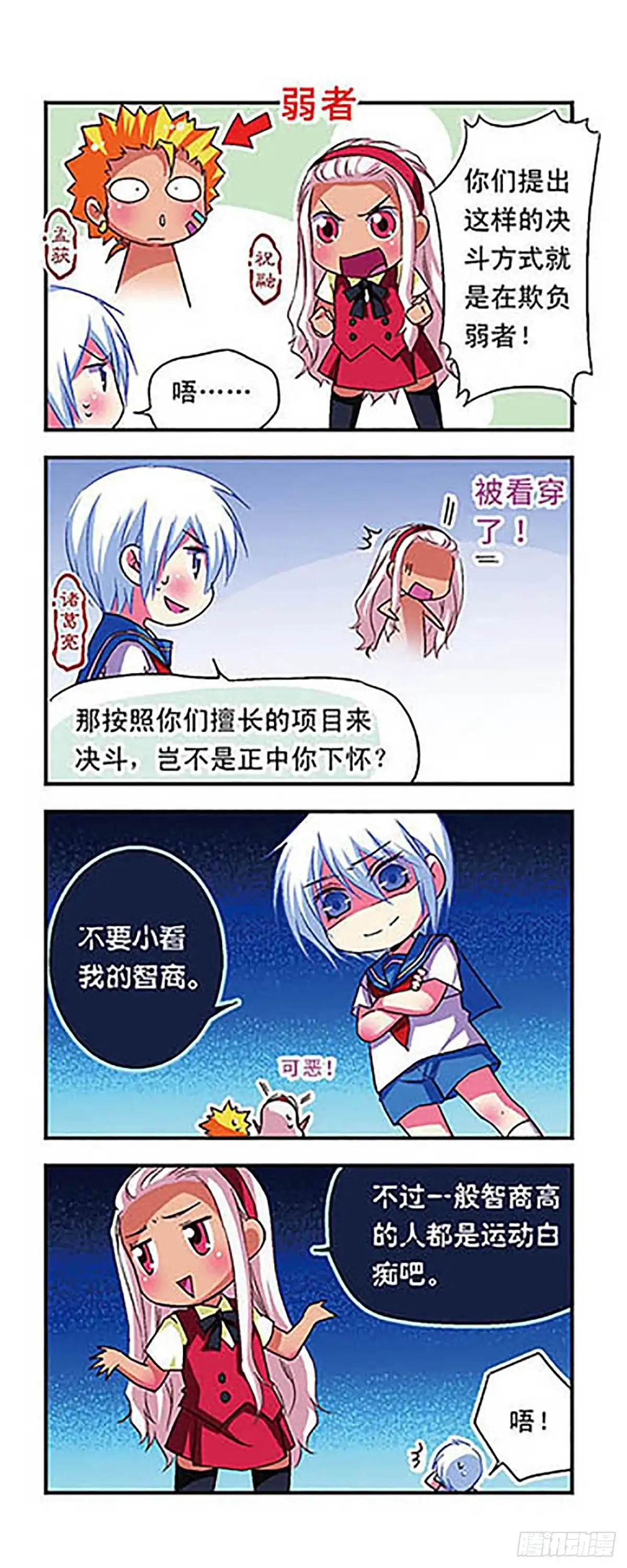 《萌三国·飒漫画》第52话 第2页