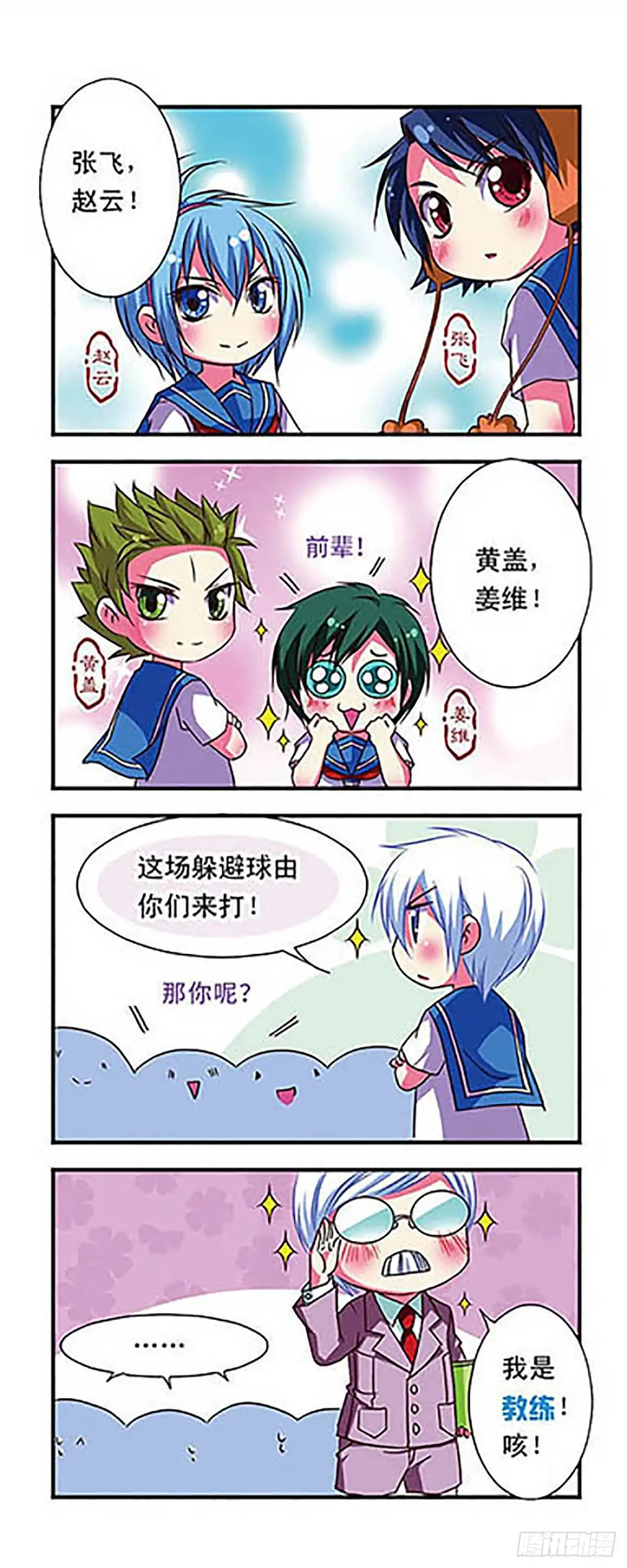 《萌三国·飒漫画》第52话 第8页