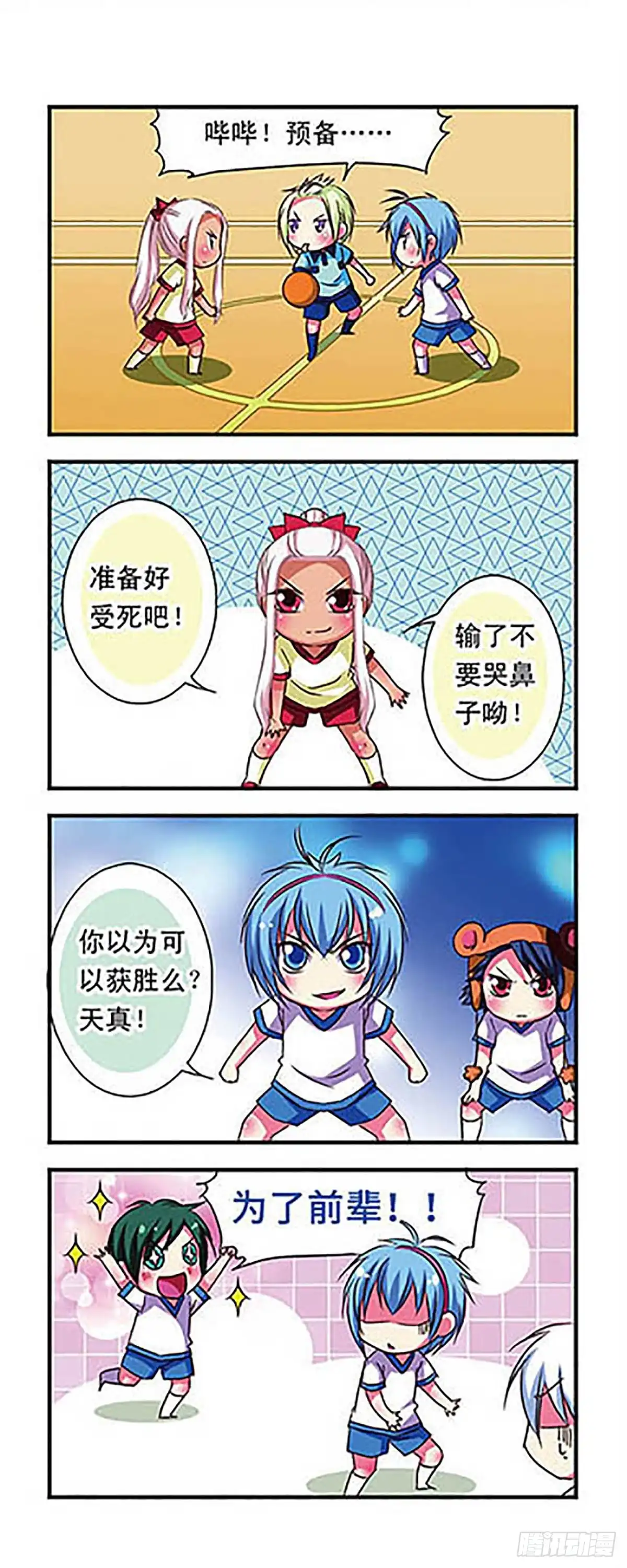 《萌三国·飒漫画》第52话 第9页