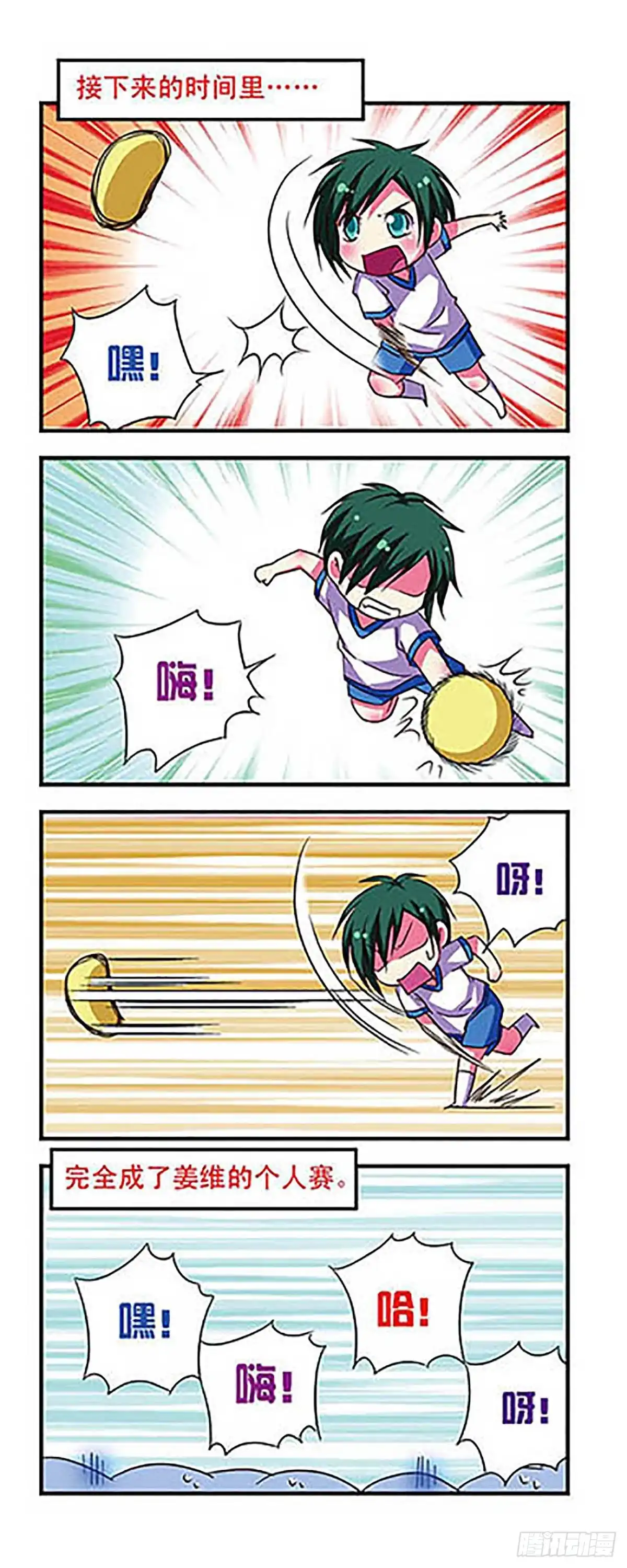 《萌三国·飒漫画》第52话 第15页