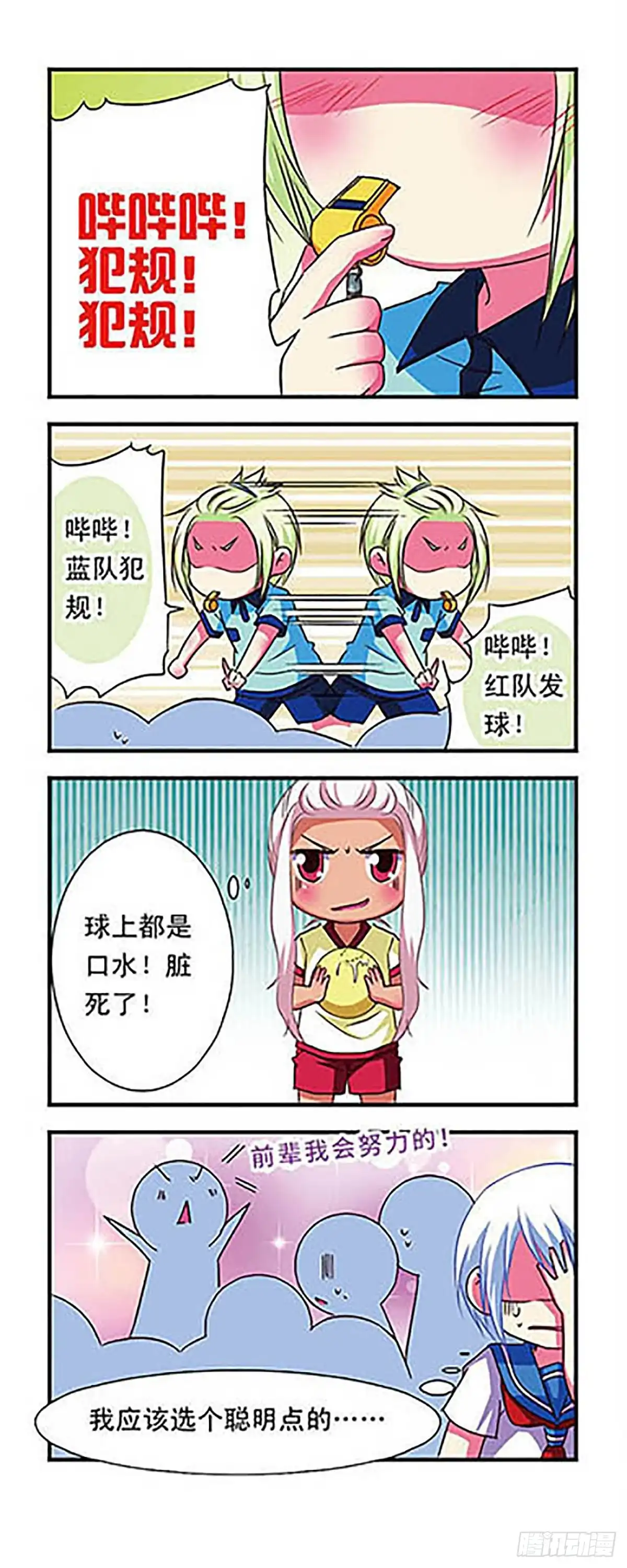《萌三国·飒漫画》第52话 第12页
