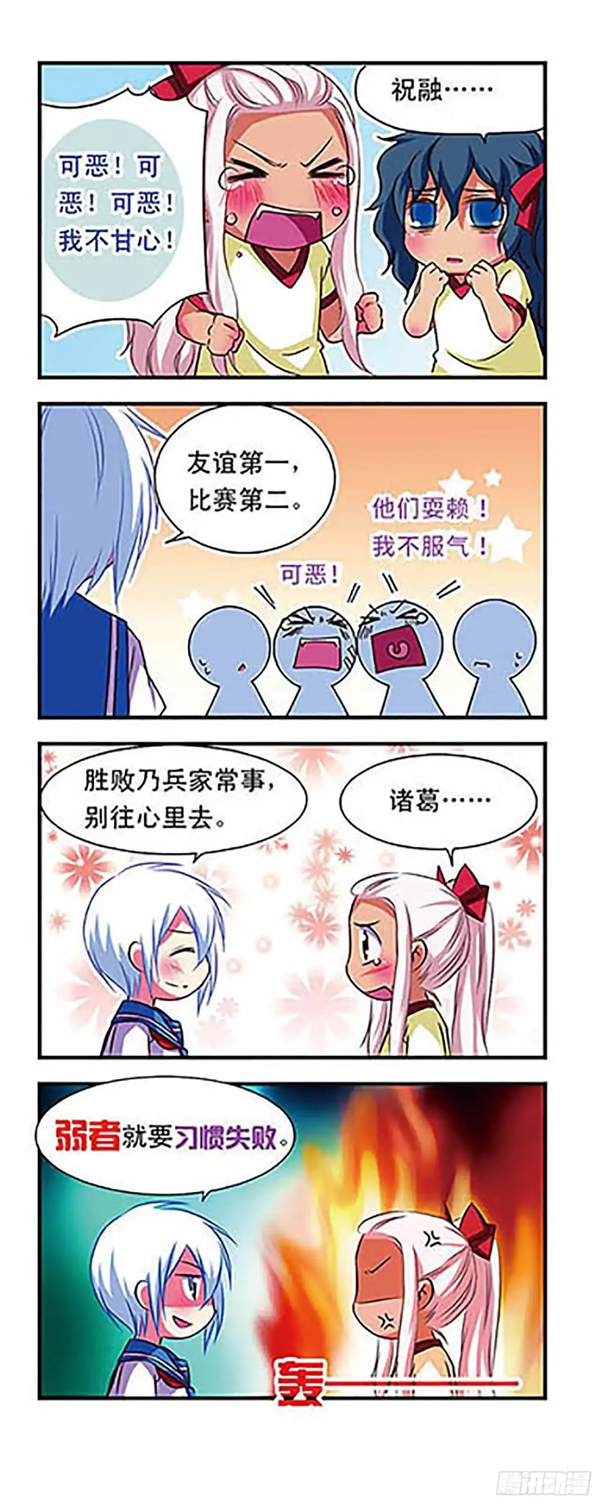 《萌三国·飒漫画》第52话 第18页
