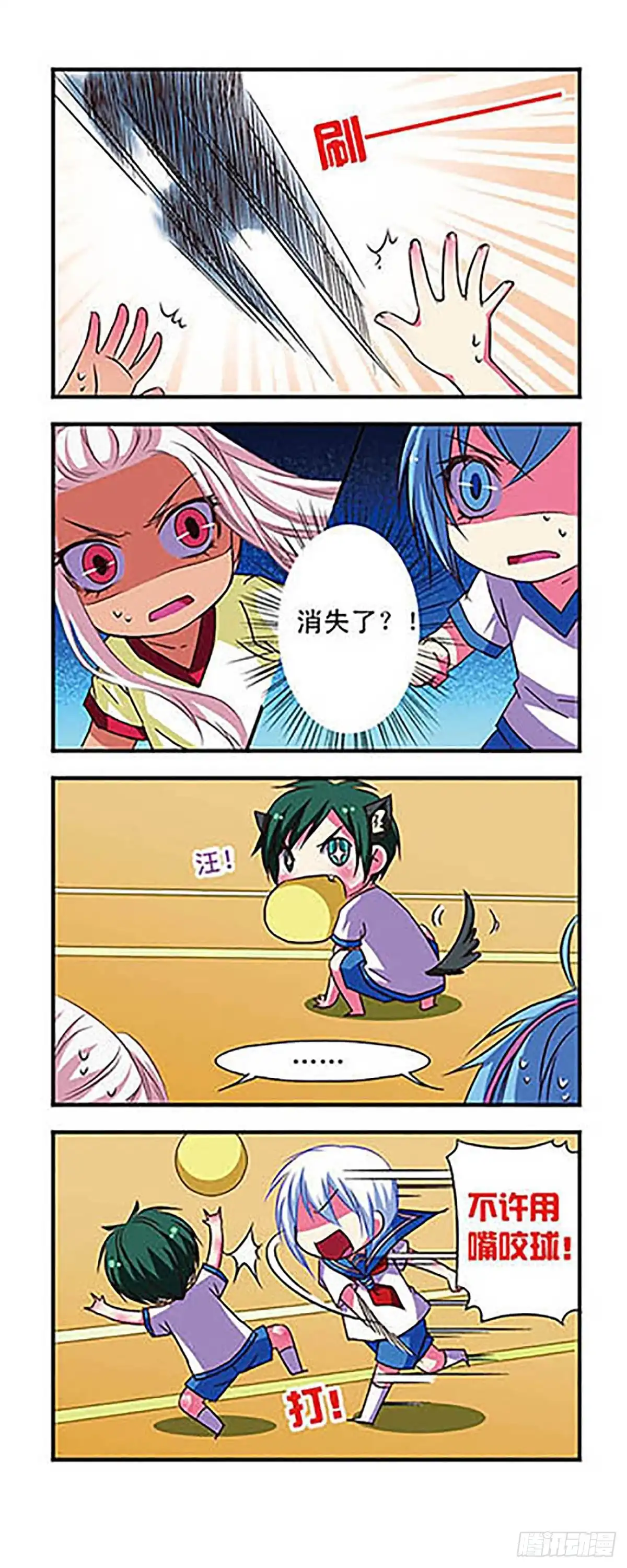 《萌三国·飒漫画》第52话 第11页