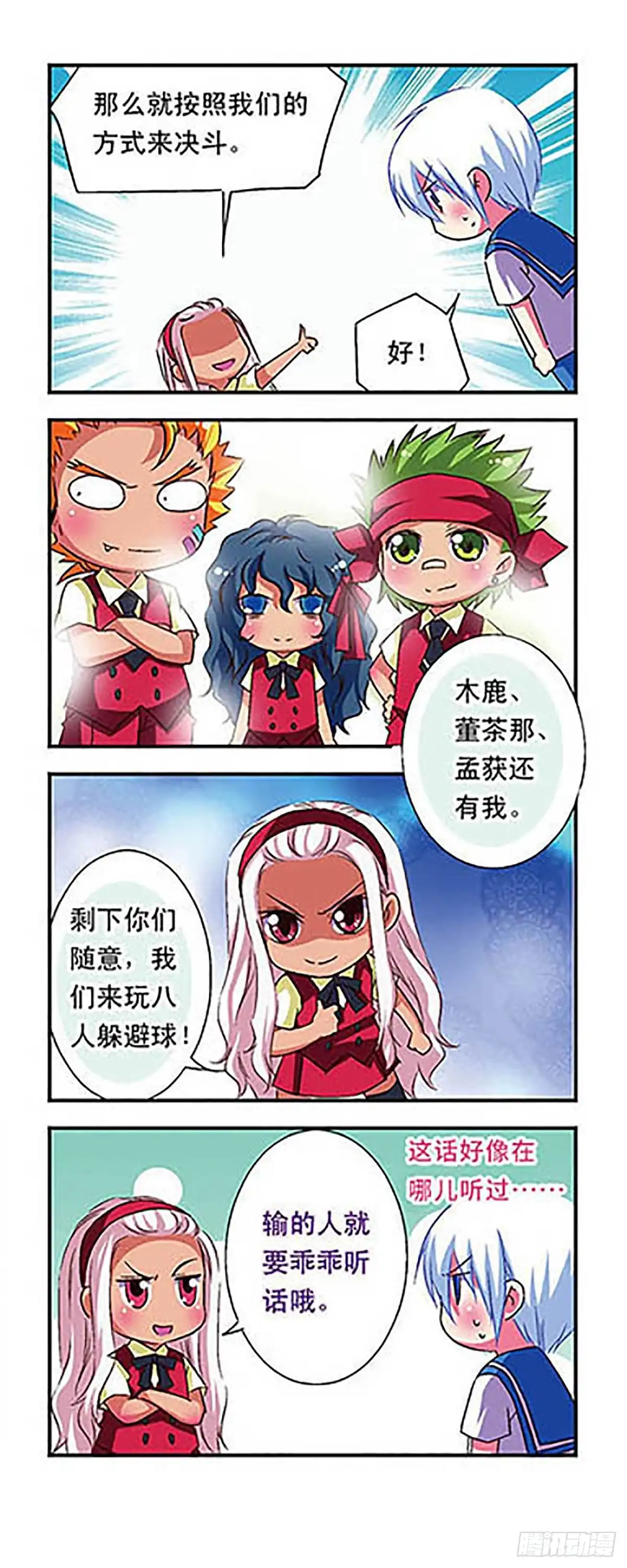 《萌三国·飒漫画》第52话 第4页