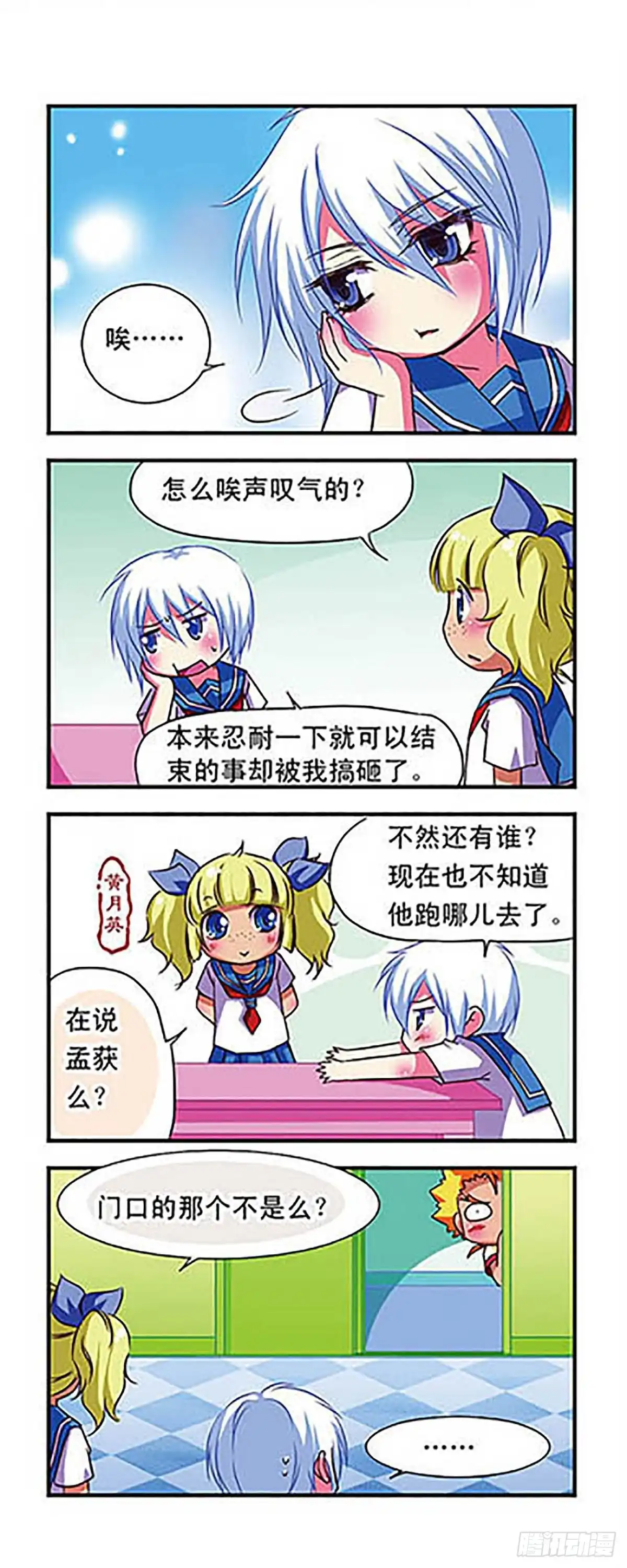 《萌三国·飒漫画》第53话 第9页