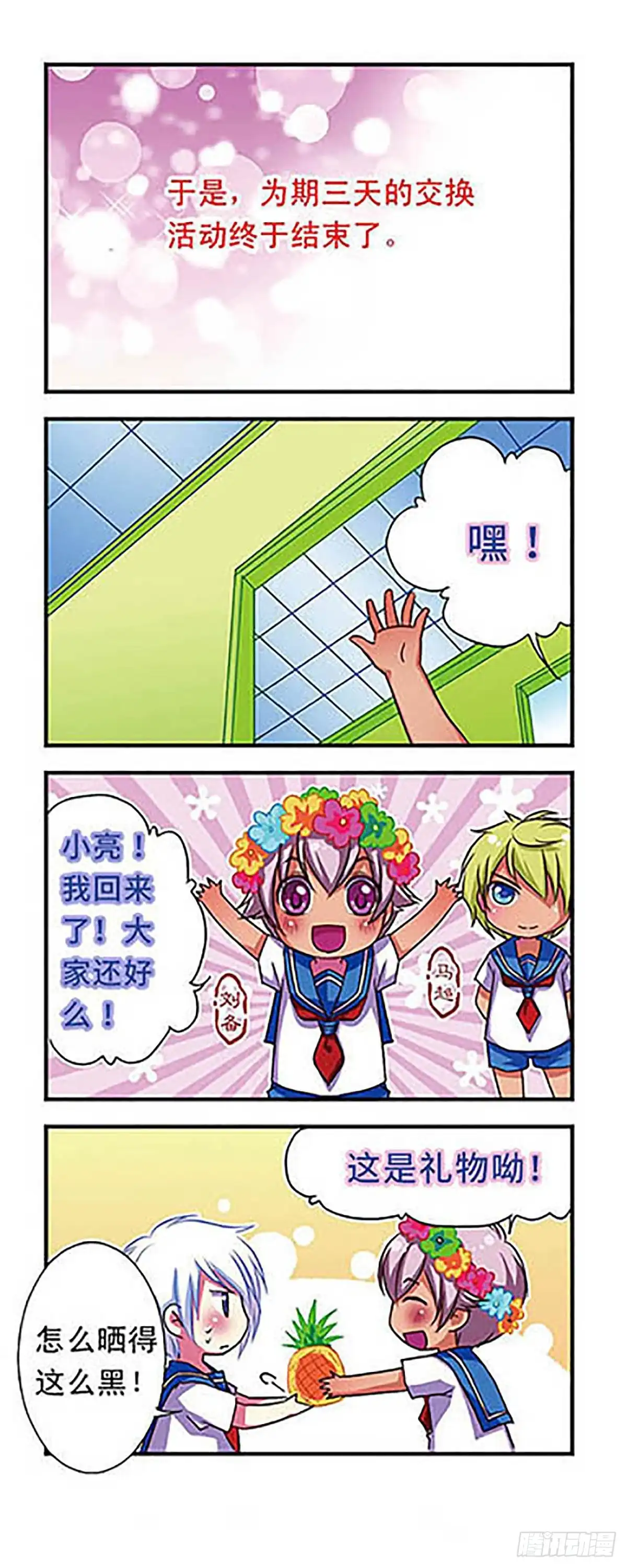 《萌三国·飒漫画》第53话 第17页