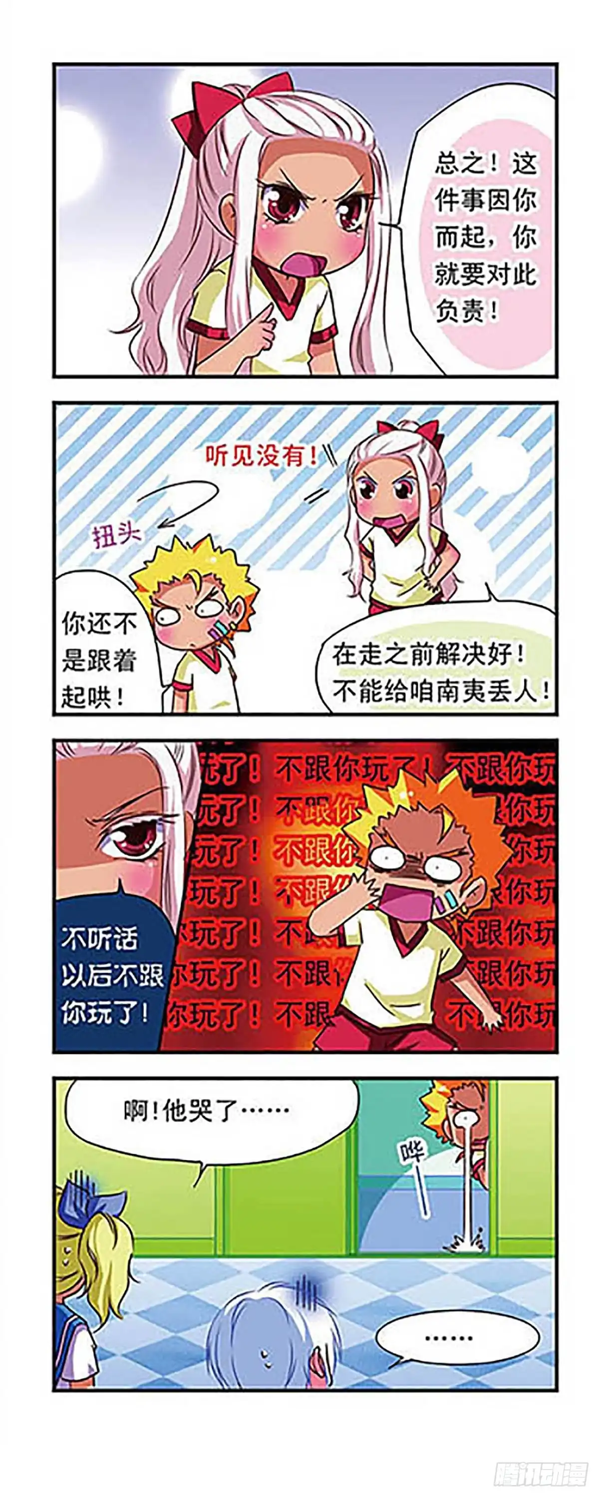 《萌三国·飒漫画》第53话 第10页