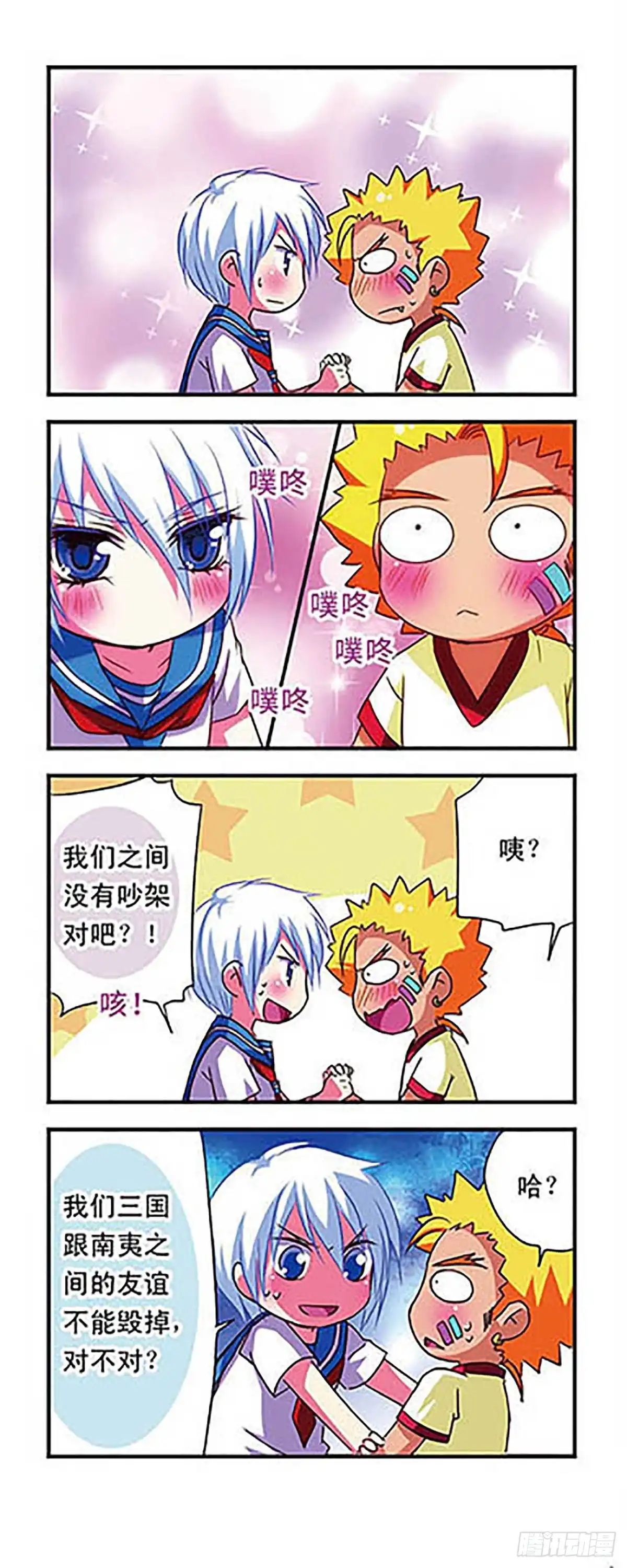 《萌三国·飒漫画》第53话 第12页