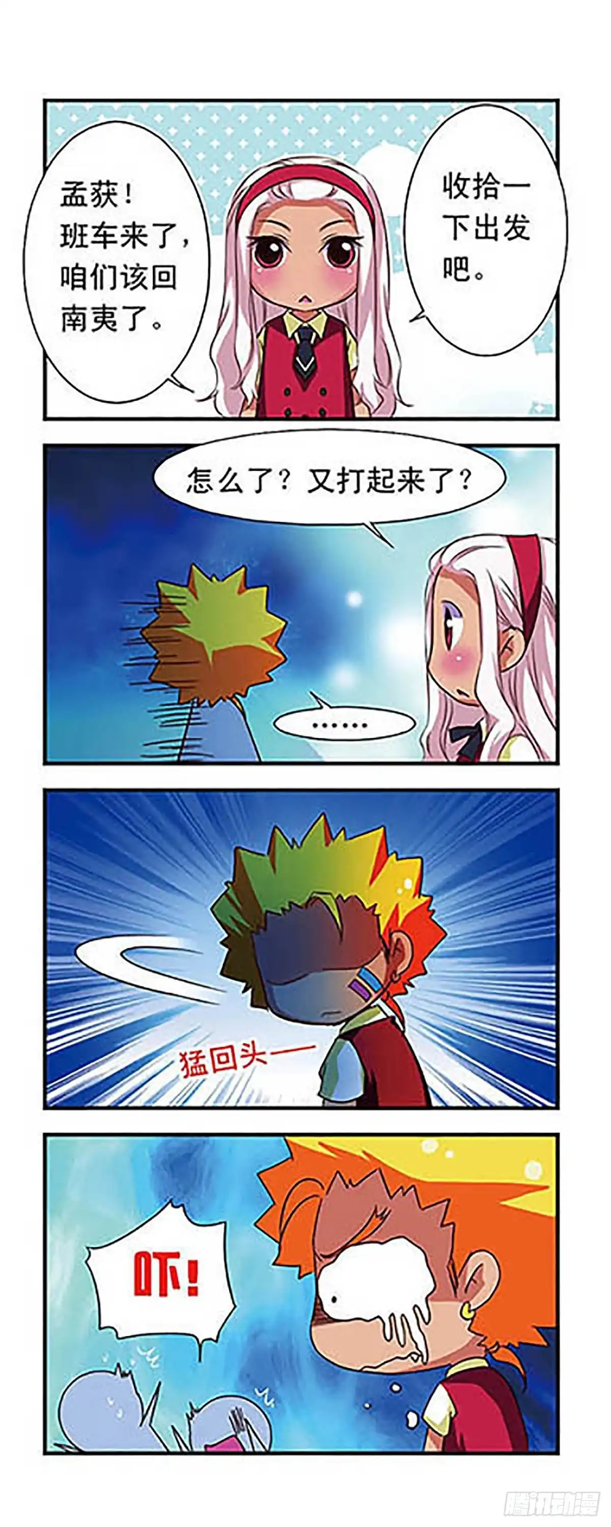 《萌三国·飒漫画》第53话 第14页