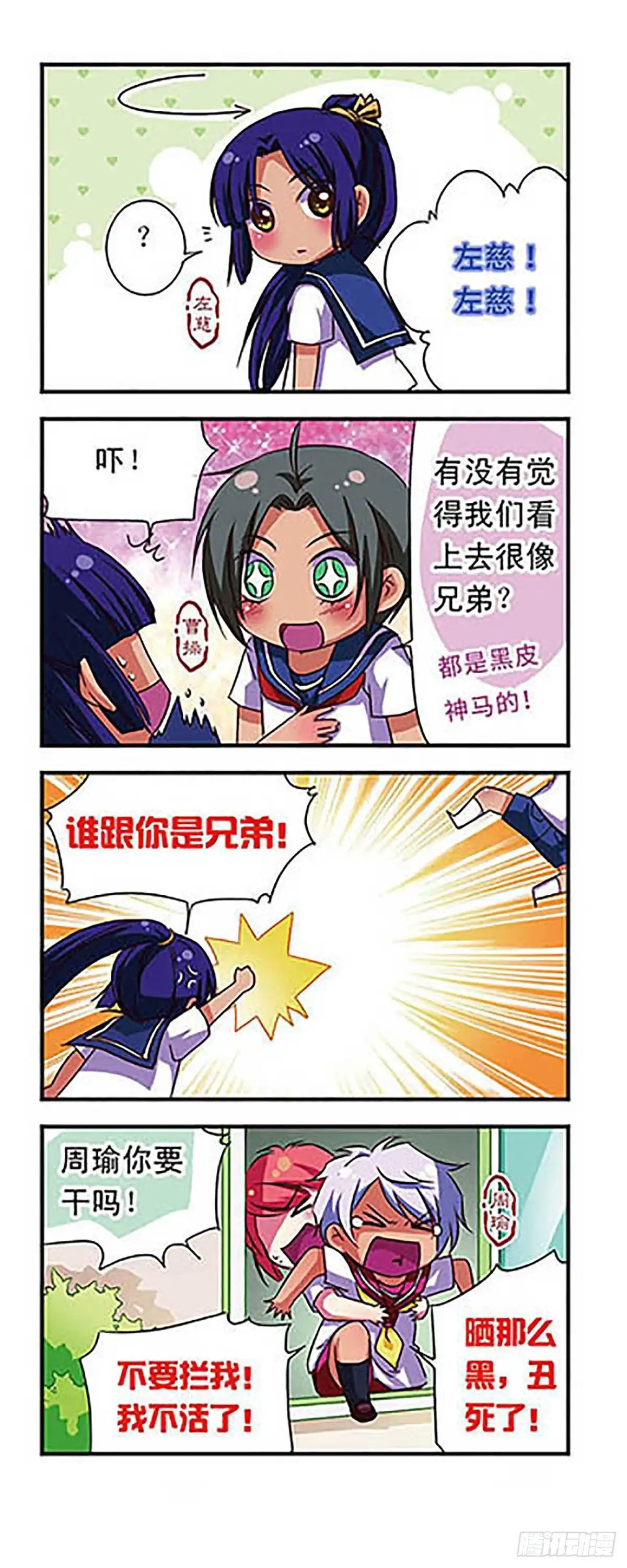 《萌三国·飒漫画》第53话 第18页